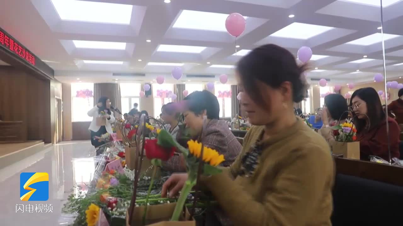 滨州沾化下洼镇举办纪念“三八”国际劳动妇女节113周年表彰大会暨花艺沙龙活动