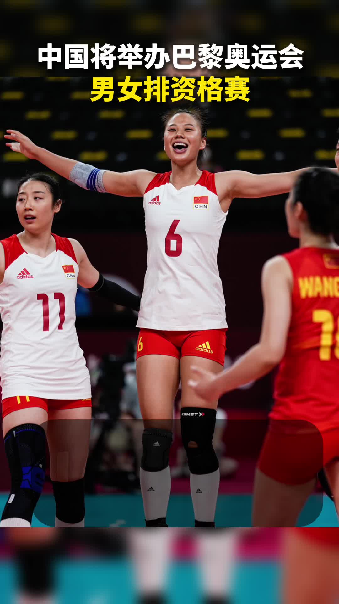 期待满满！中国取得巴黎奥运会女排资格赛其中一站举办权