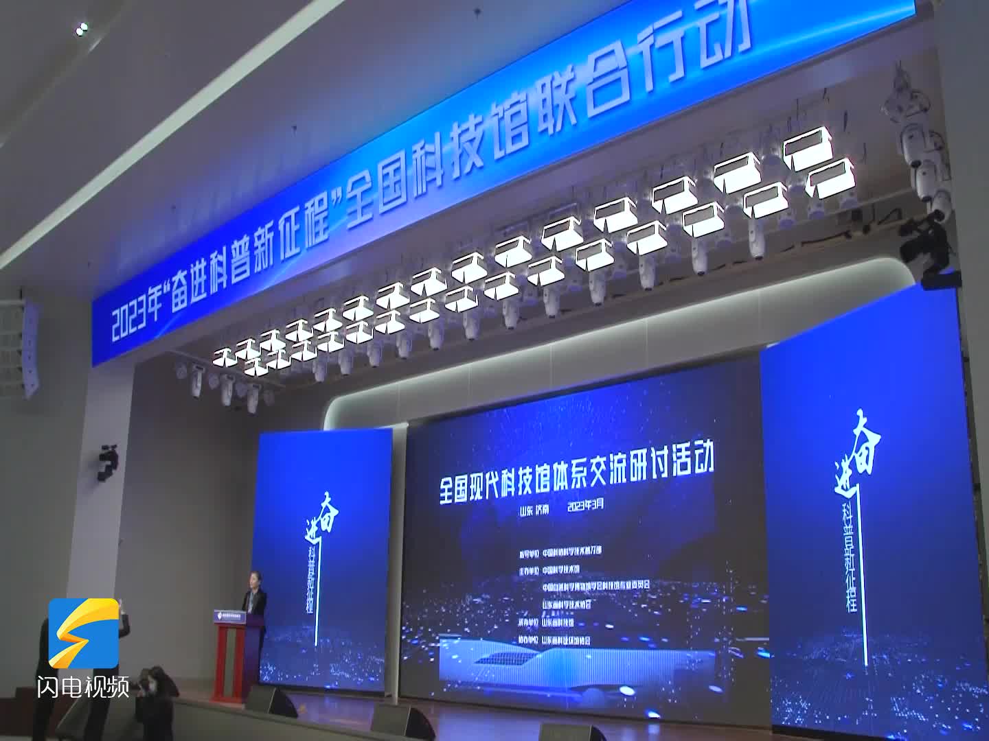 2023年全国科技馆联合行动行业交流研讨活动在济南举行