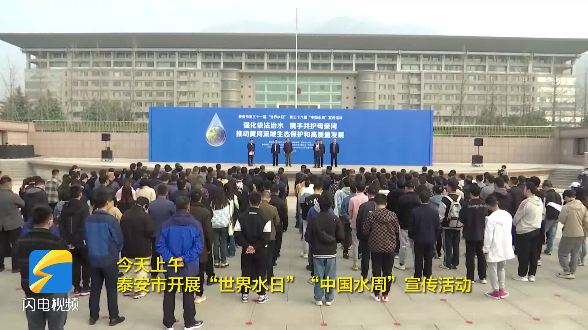 泰安市开展“世界水日”“中国水周”宣传活动
