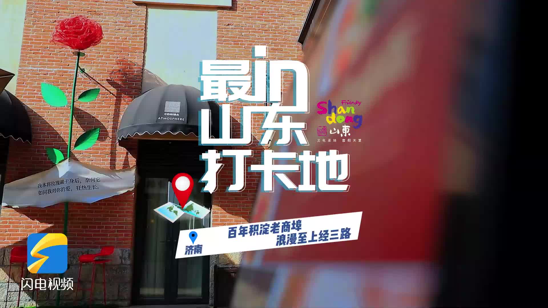 好客山东网红打卡地丨【经三路】济南开埠时期的老街道