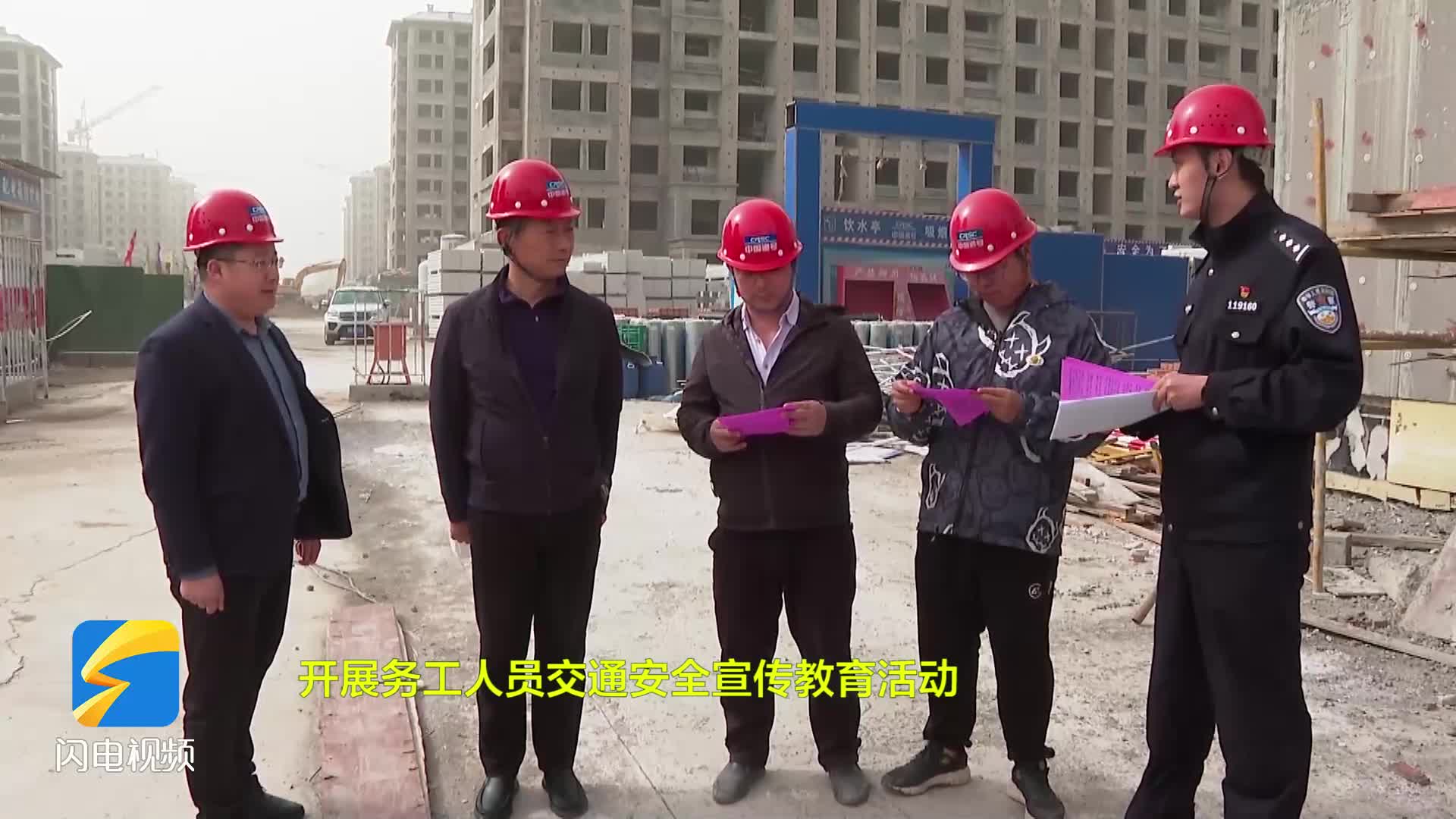 枣庄台儿庄：助力文明城市创建 安全交通进工地