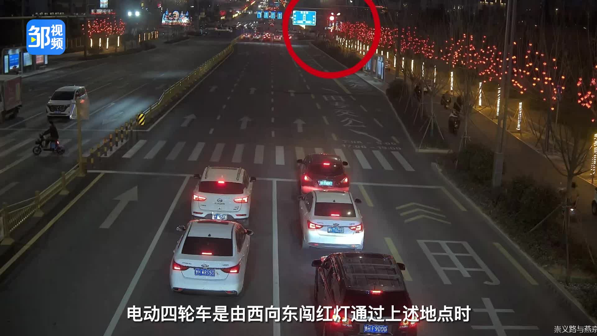 【邹视频·新闻】54秒 | 小车闯红灯 事故负全责