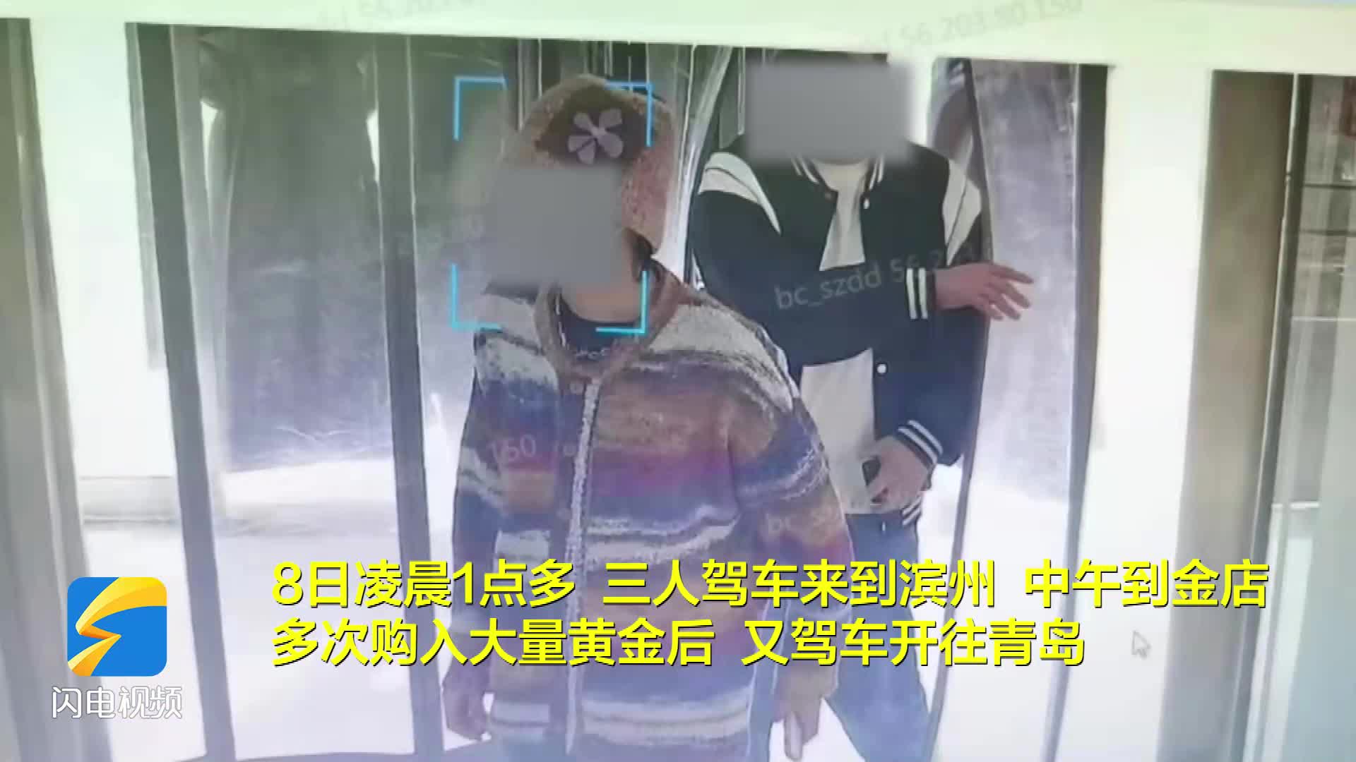 1小时花60万买2斤黄金 滨州滨城警方打掉一“买金”为电诈洗钱的团伙