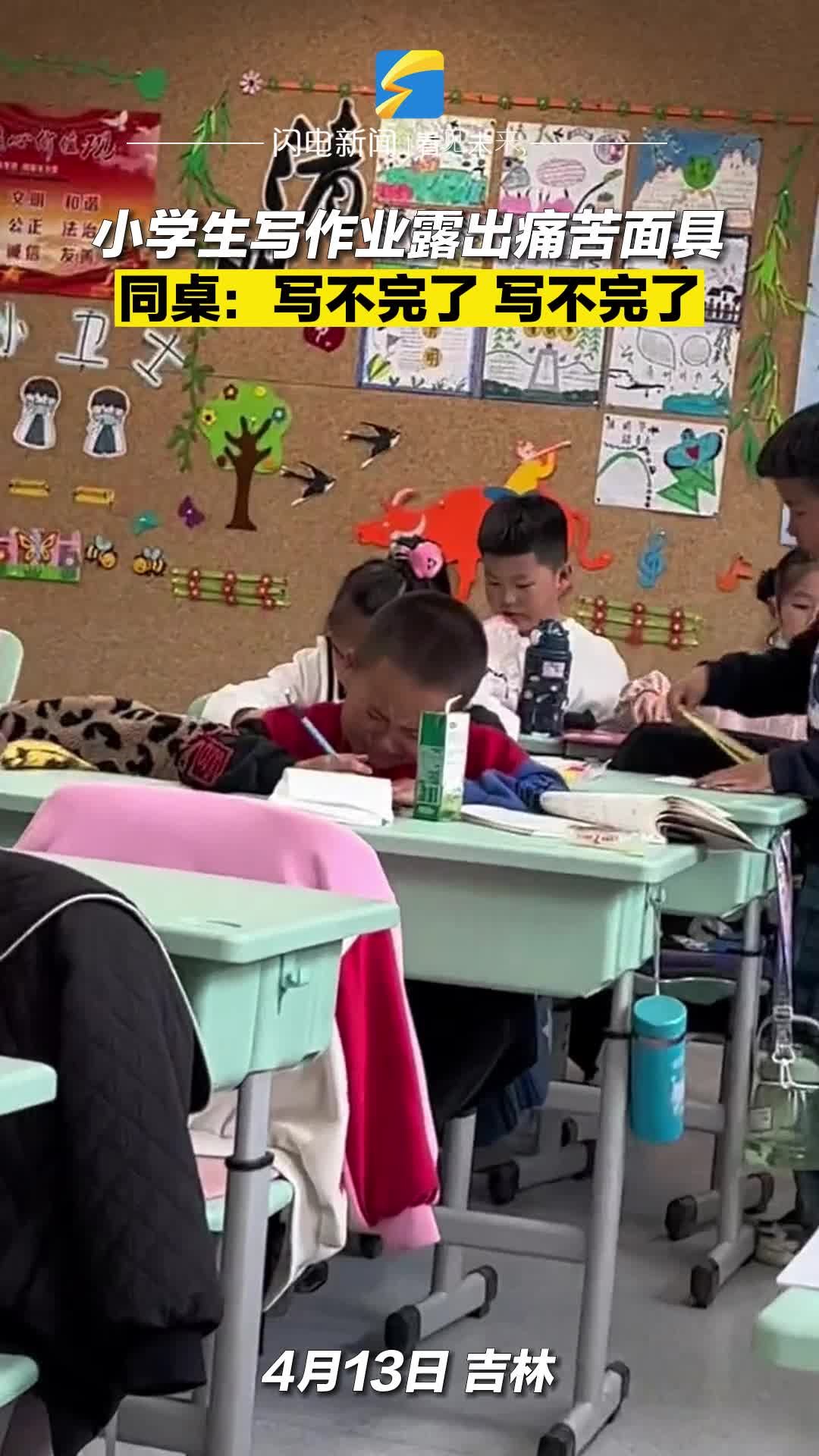 小学生写作业露出痛苦面具  