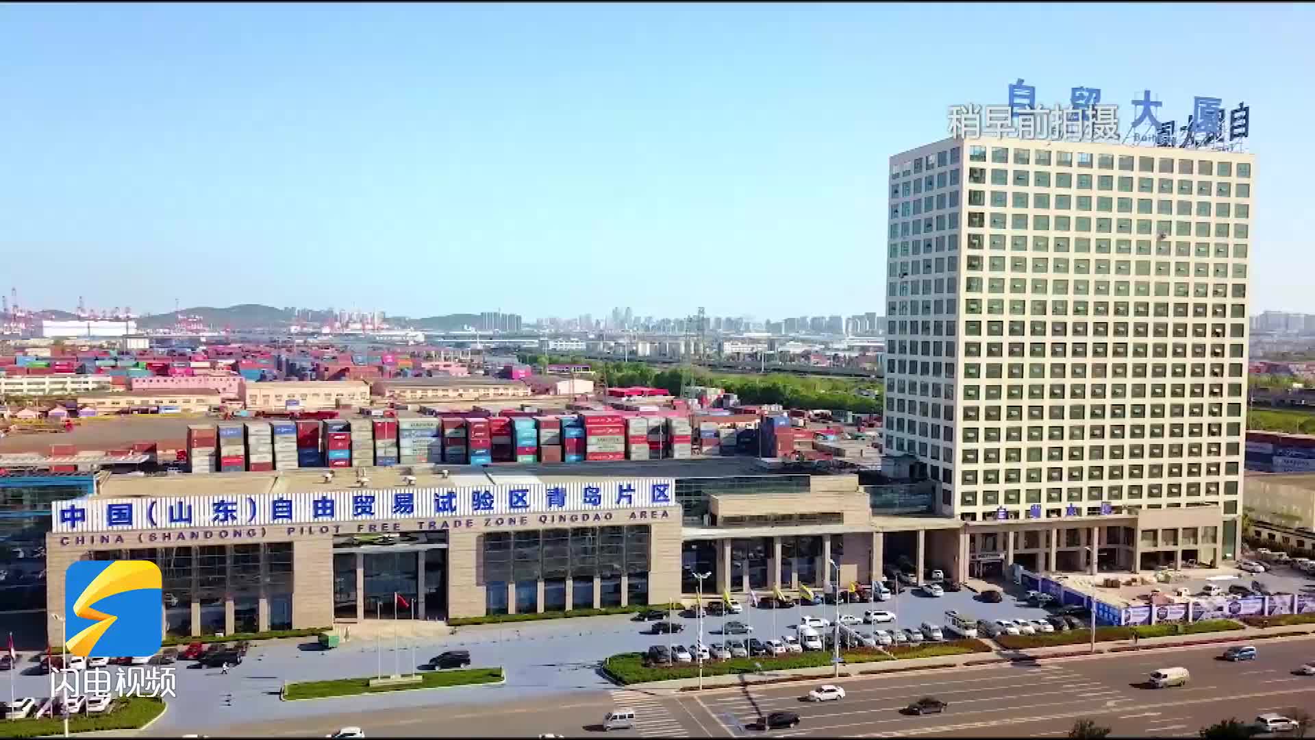 齐风鲁韵丨聚集高端服务业 建设世界一流大港