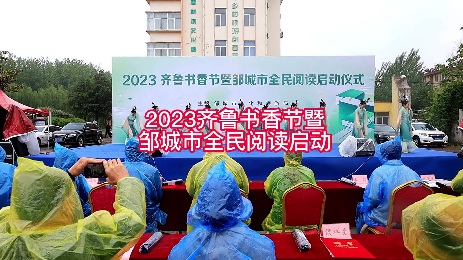 【邹视频·新闻】35秒| 2023齐鲁书香节暨邹城市全民阅读启动