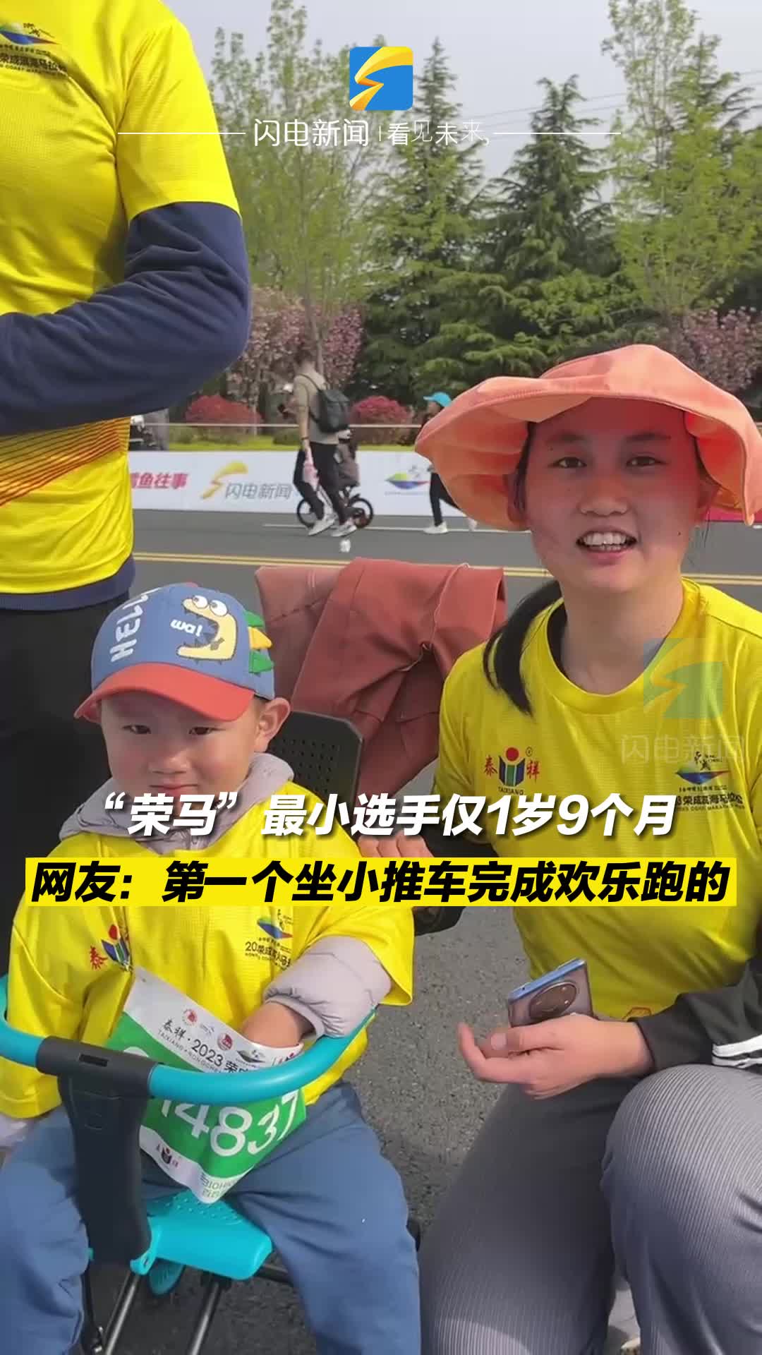 “荣马”最小选手仅1岁9个月 网友：第一个坐小推车完成欢乐跑的