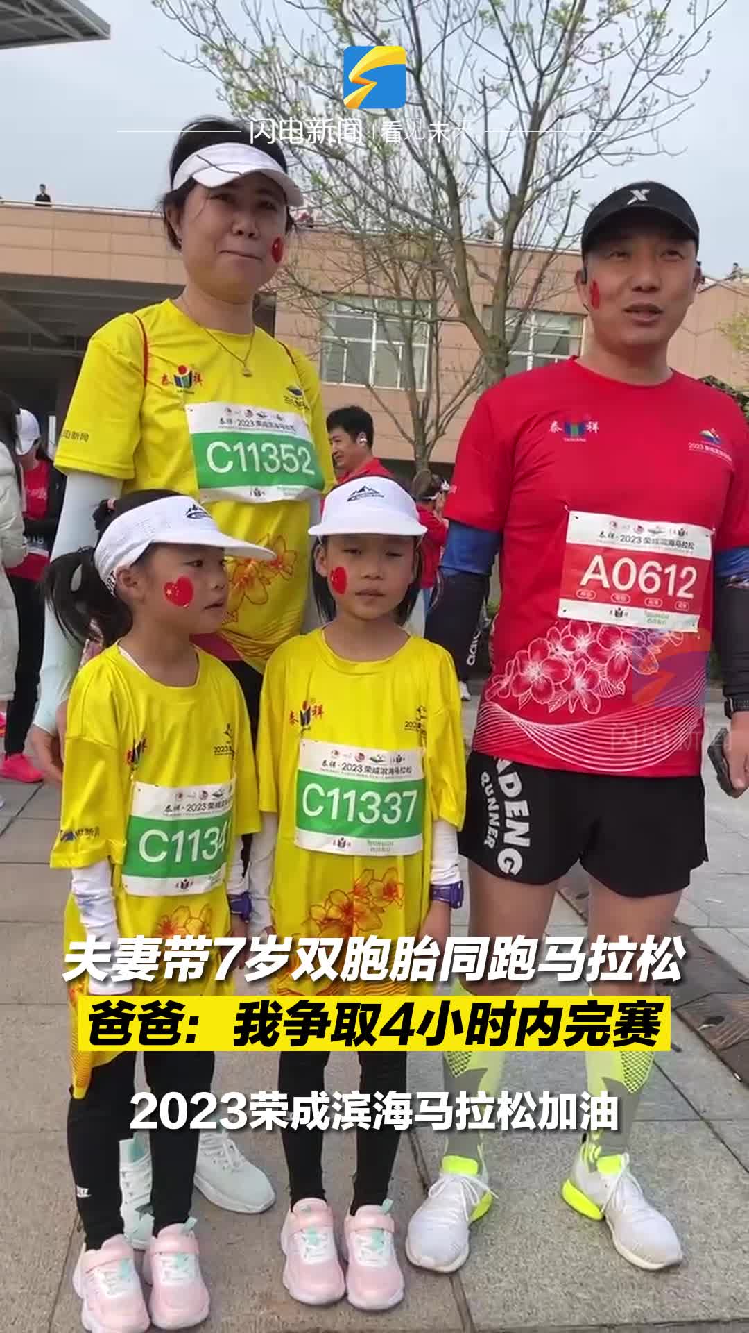 夫妻带7岁双胞胎女儿同跑马拉松 爸爸：我争取4小时内完赛