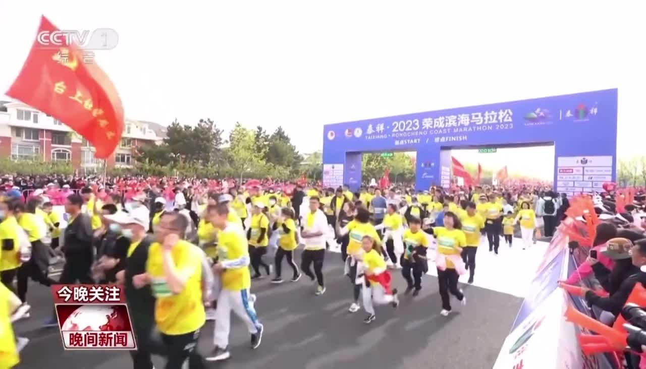 央视《晚间新闻》：荣成滨海马拉松开跑 赏山海美景