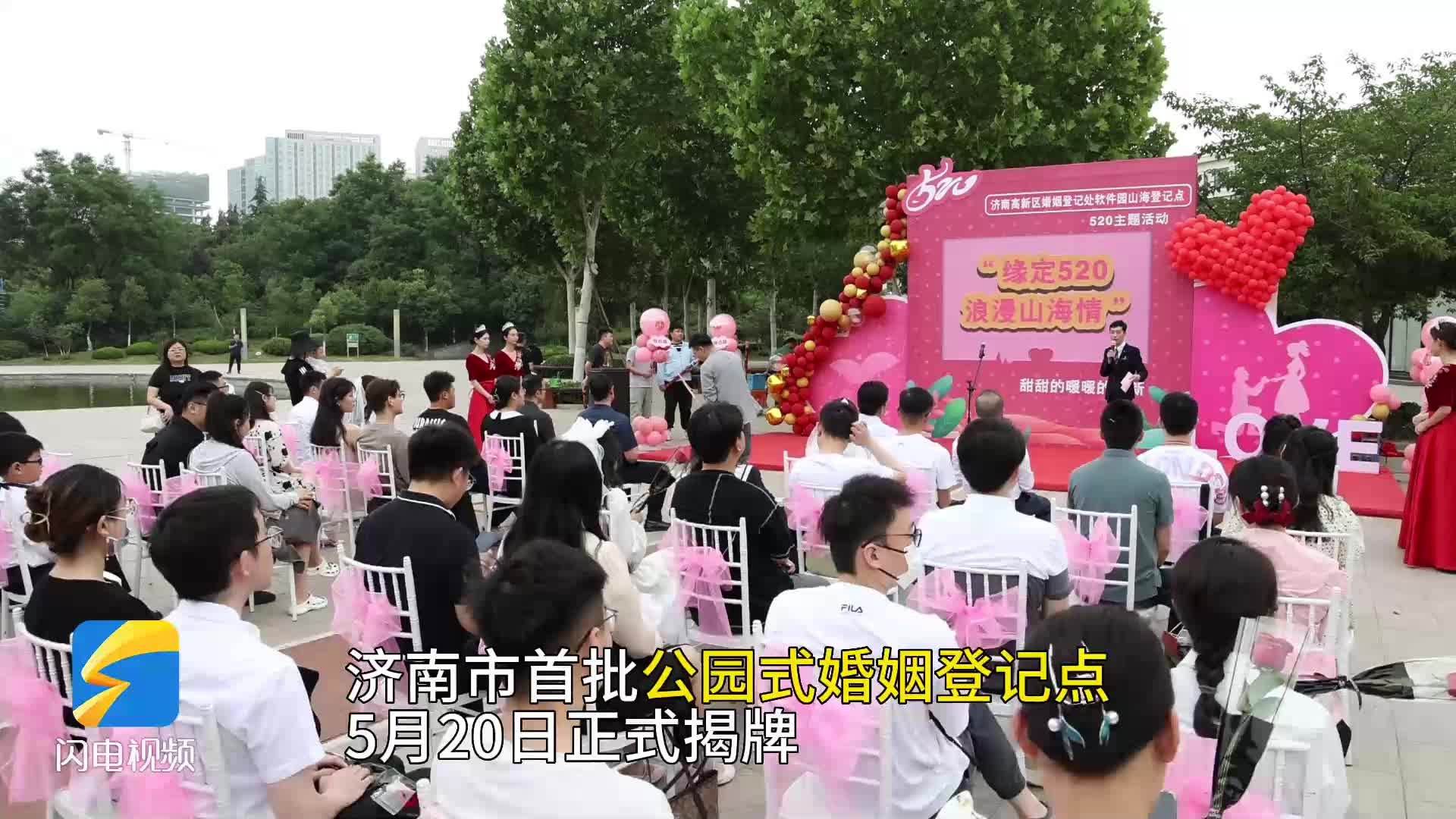 结婚领证仪式感拉满！济南市首批公园式婚姻登记点揭牌
