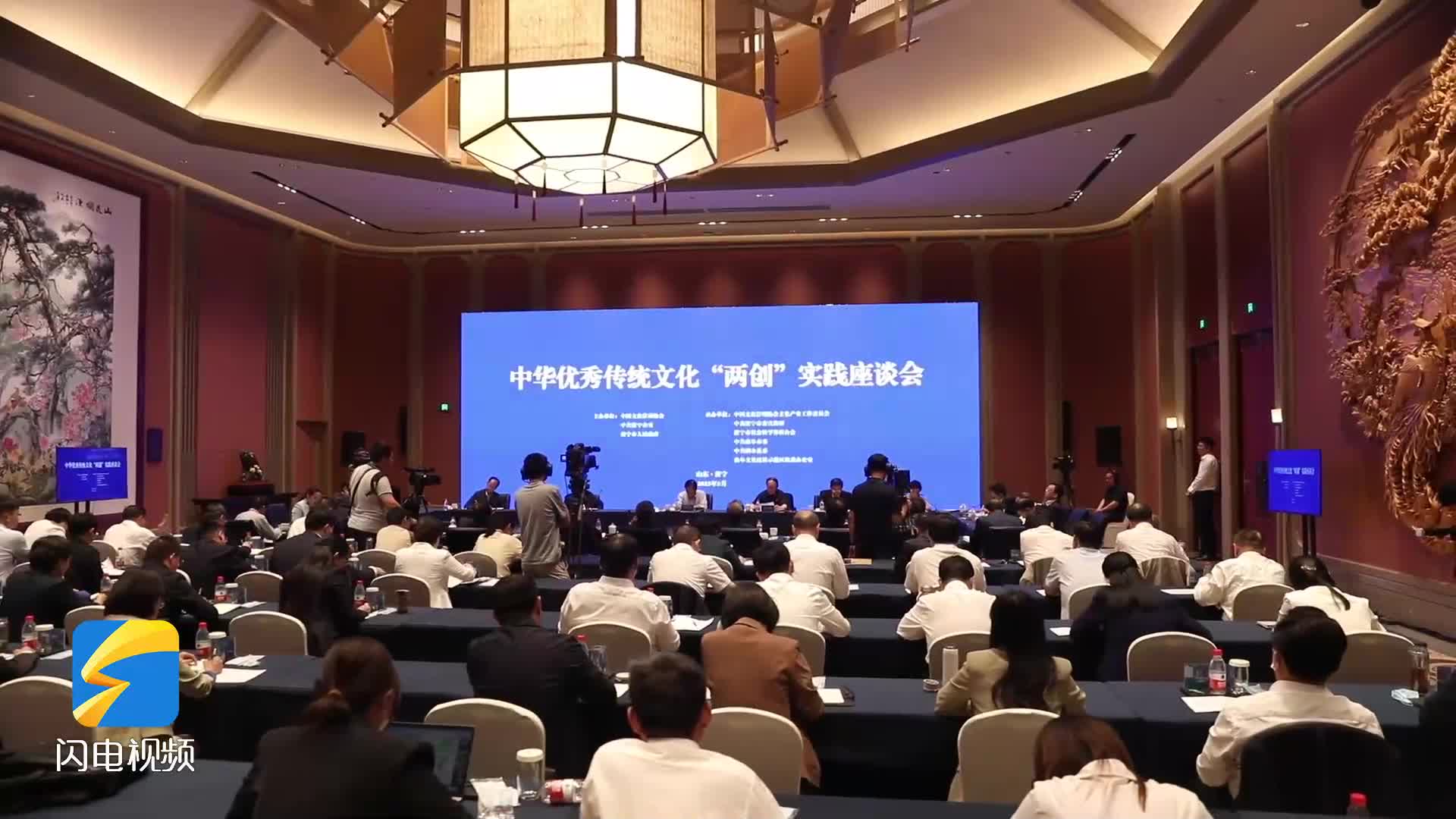 中华优秀传统文化“两创”实践座谈会在济宁召开