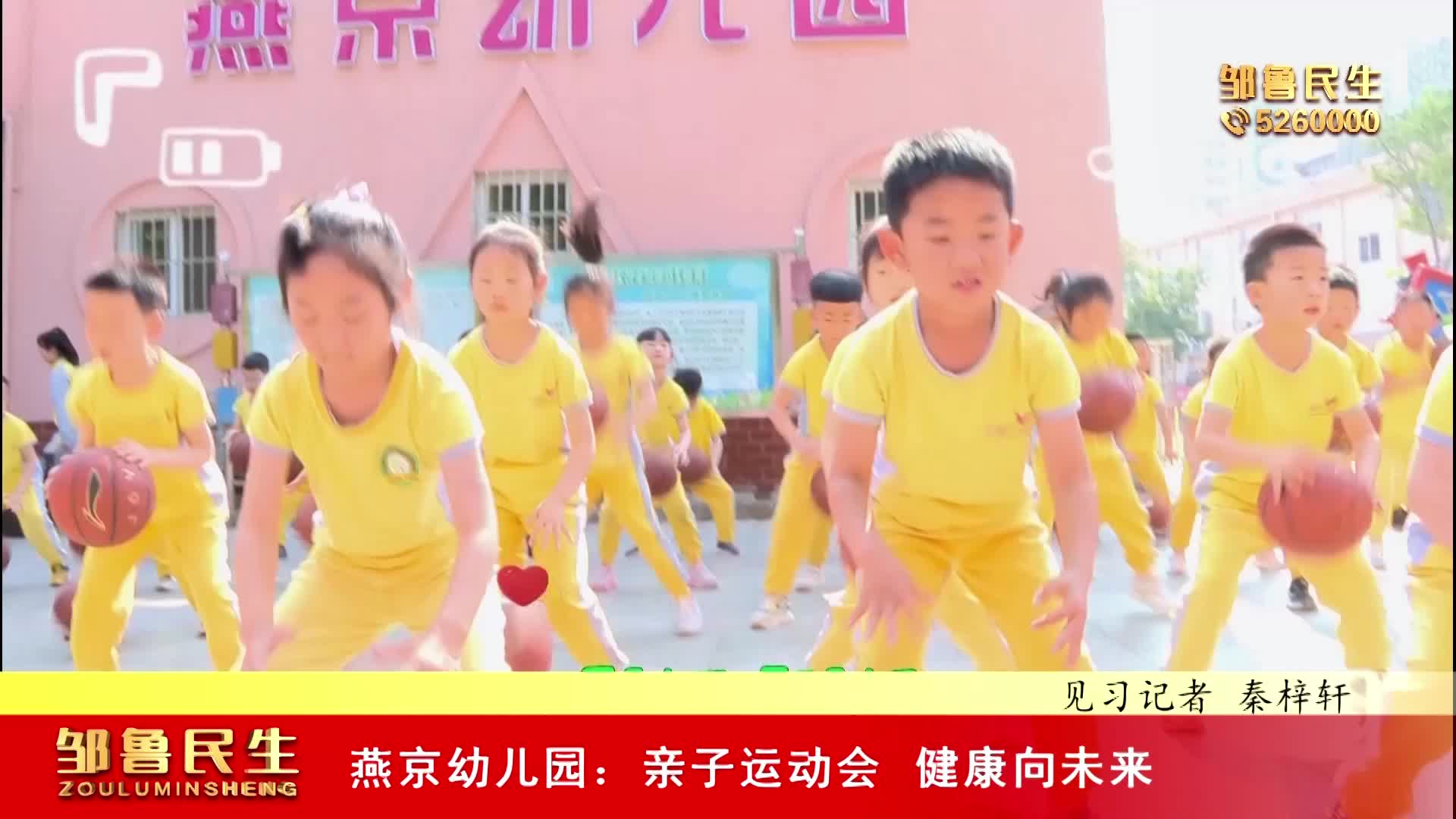 【视频新闻】燕京幼儿园：亲子运动会  健康向未来