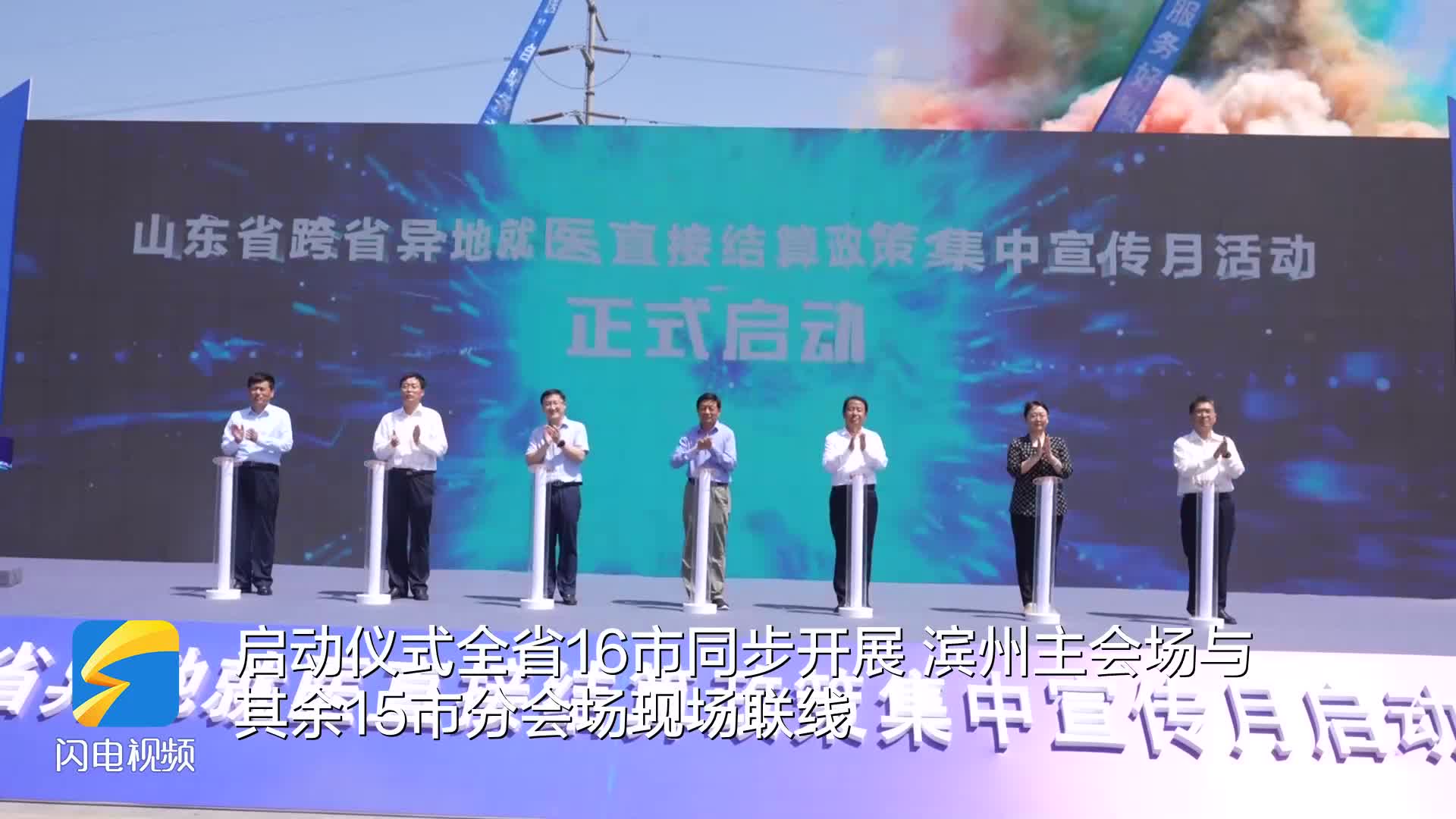 山东省跨省异地就医直接结算政策集中宣传月启动仪式在滨州举行