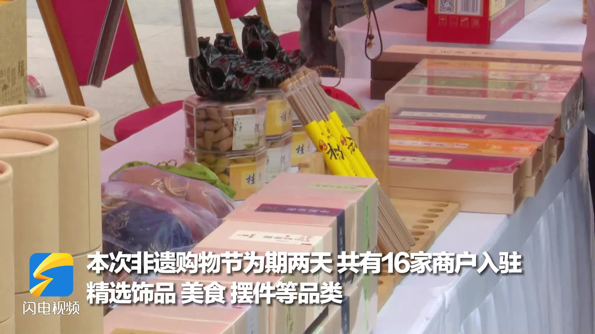 2023单县非遗购物节启动 数十种“菏”味满满非遗产品齐亮相