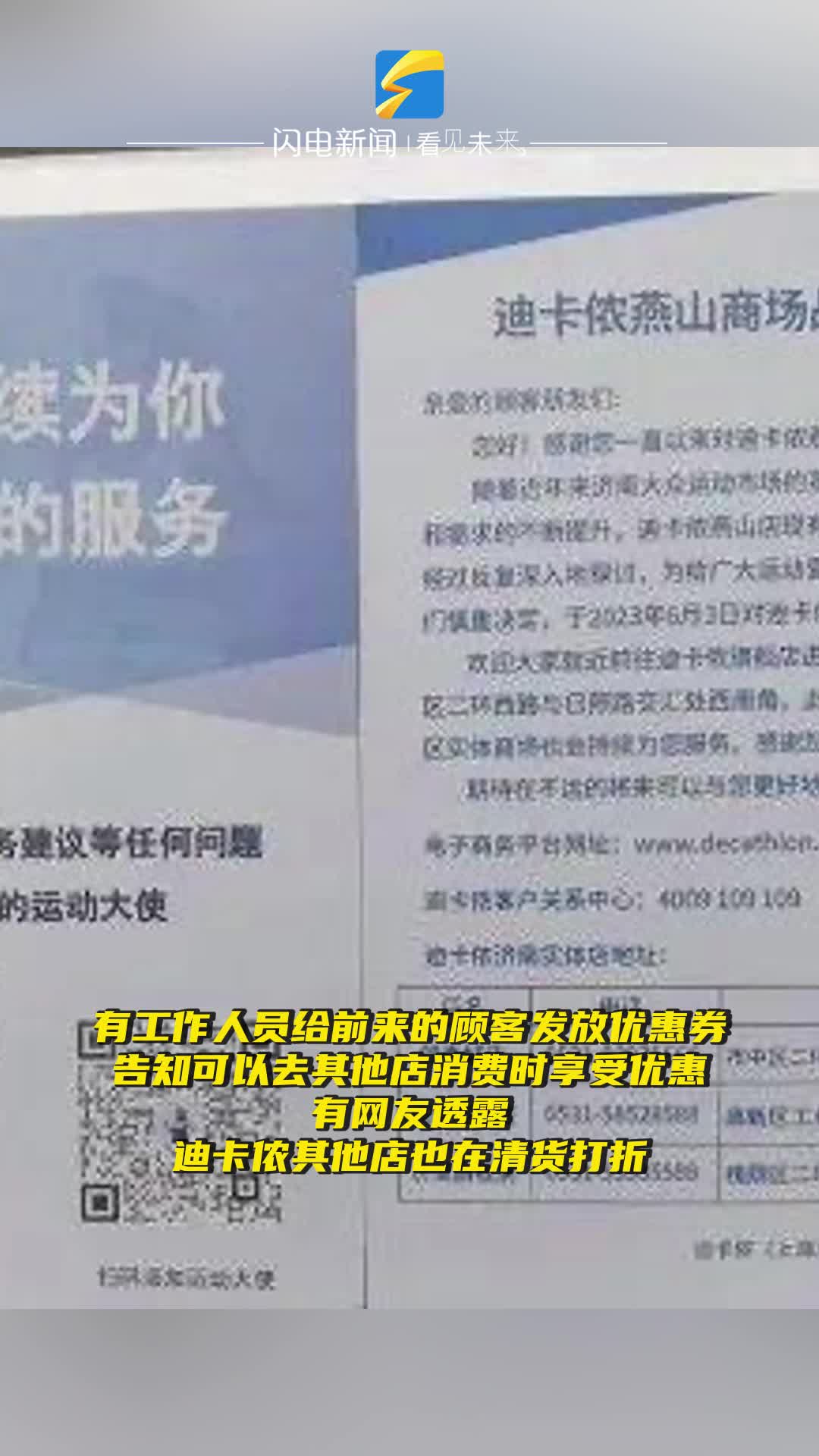 迪卡侬济南燕山店突然关闭  