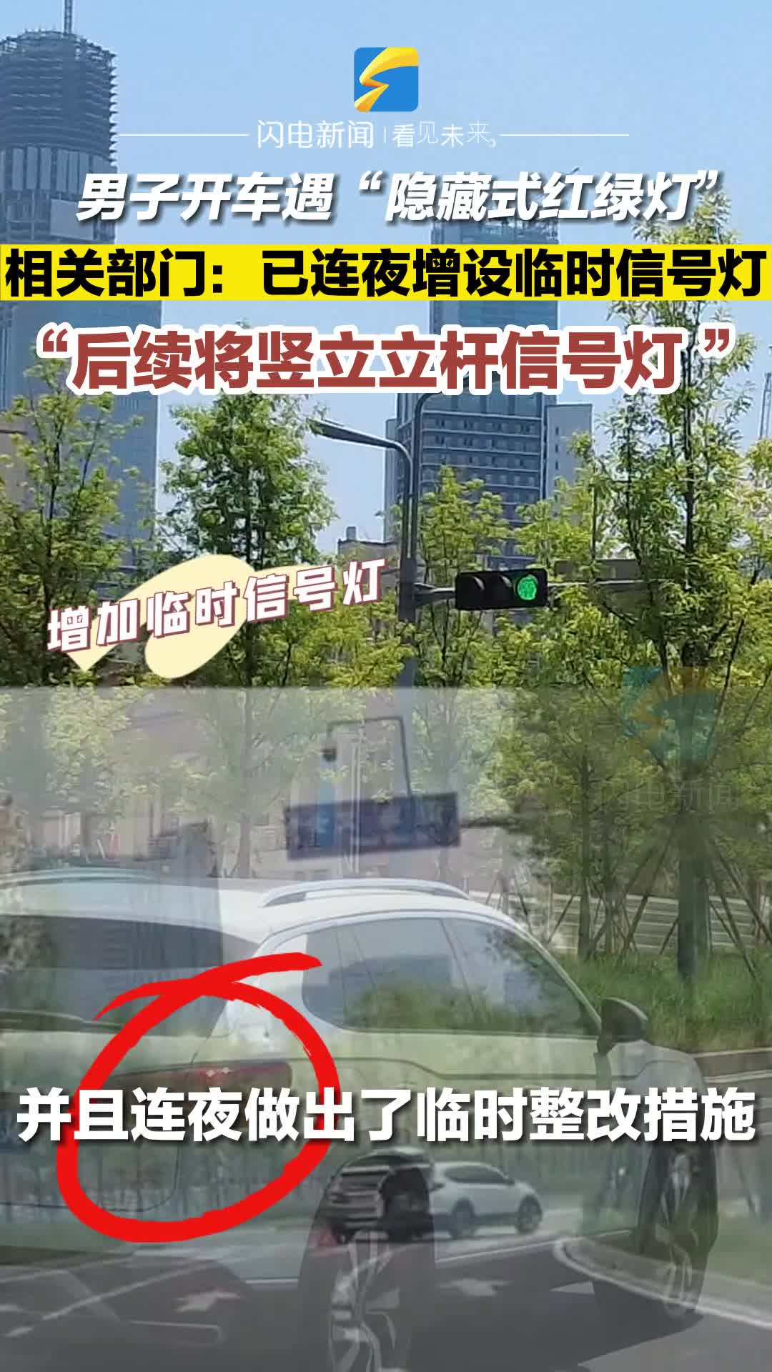 济南一路口“隐藏式”红绿灯存在安全隐患 相关部门连夜增设临时信号灯