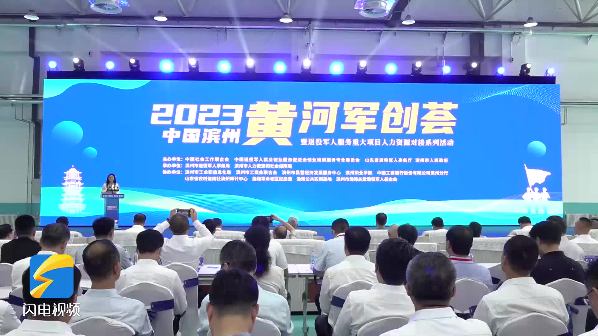 “2023·中国滨州·黄河军创荟”暨退役军人服务重大项目人力资源对接系列活动启动