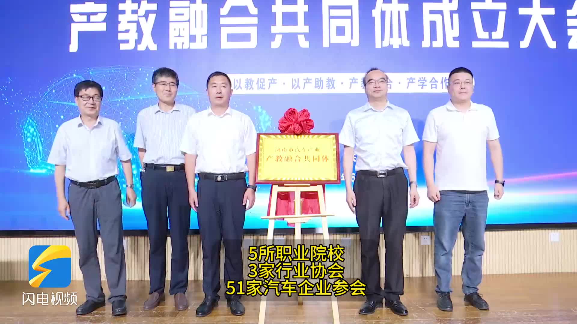 济南市汽车产业产教融合共同体在济南工程职业技术学院成立