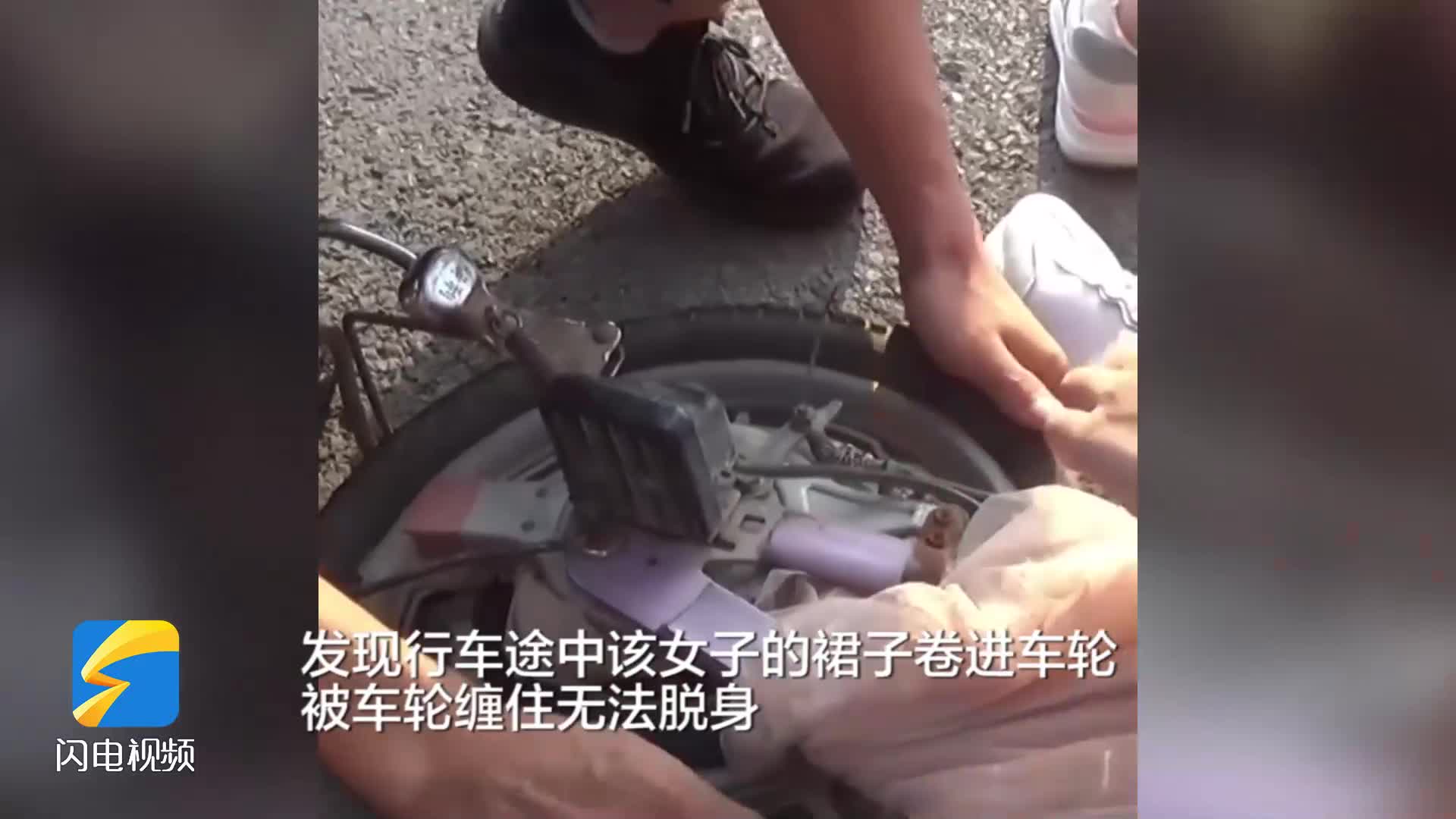 女子长裙被卷进车轮 滨州消防员上前帮脱困