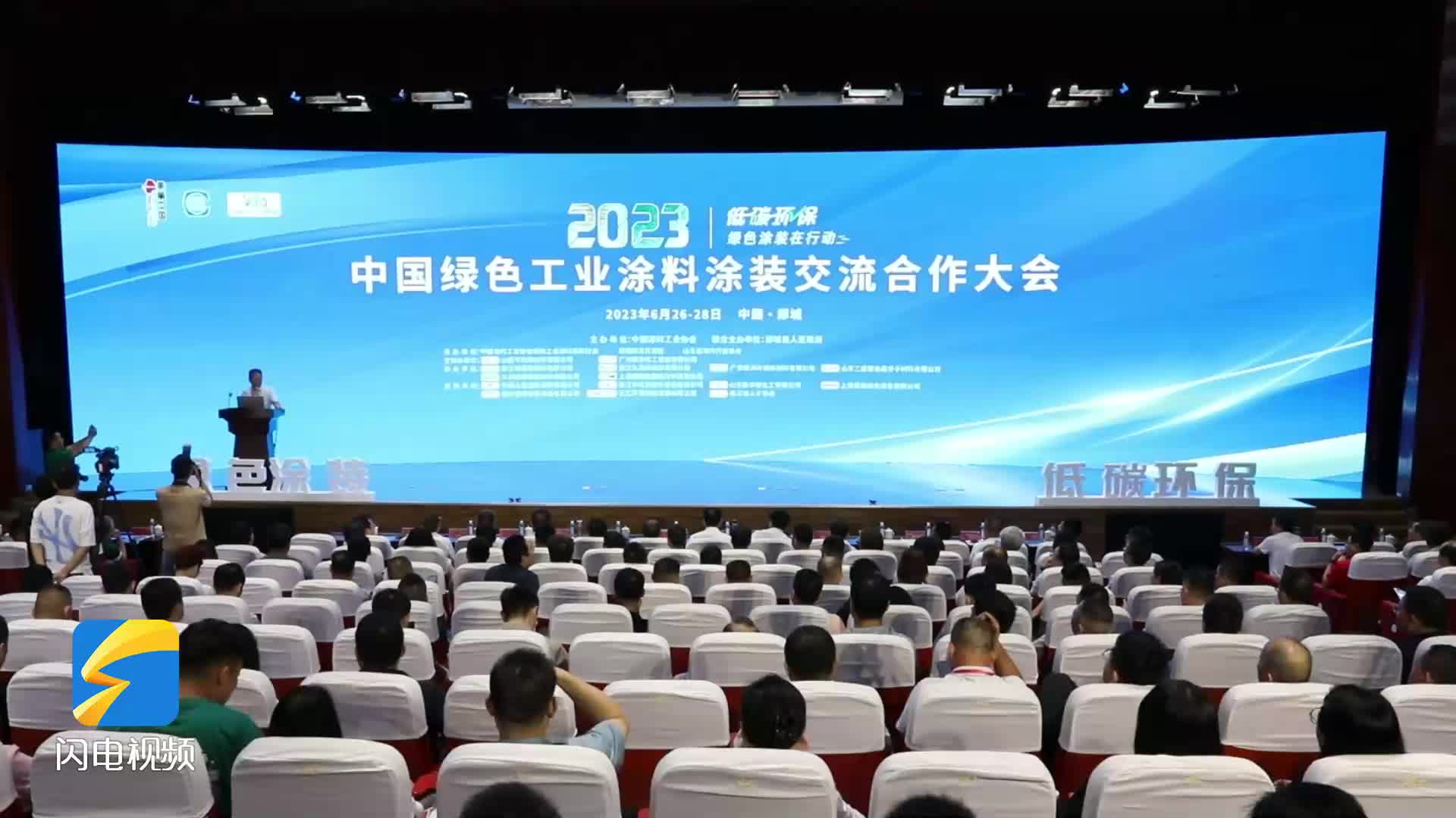 2023中国绿色工业涂料涂装交流合作大会在郯城举行