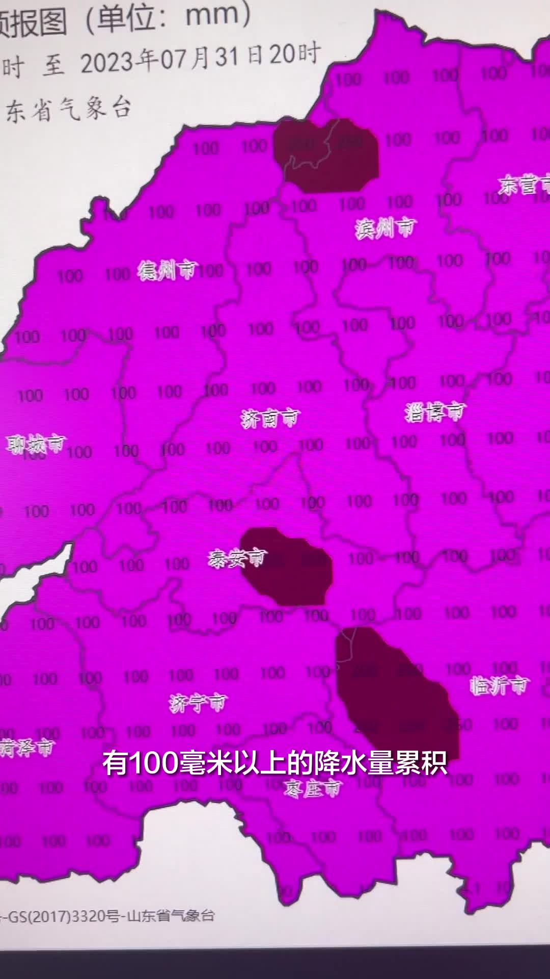 受台风“杜苏芮”影响 预计7月28日夜间到31日白天山东西部和中部有强降水