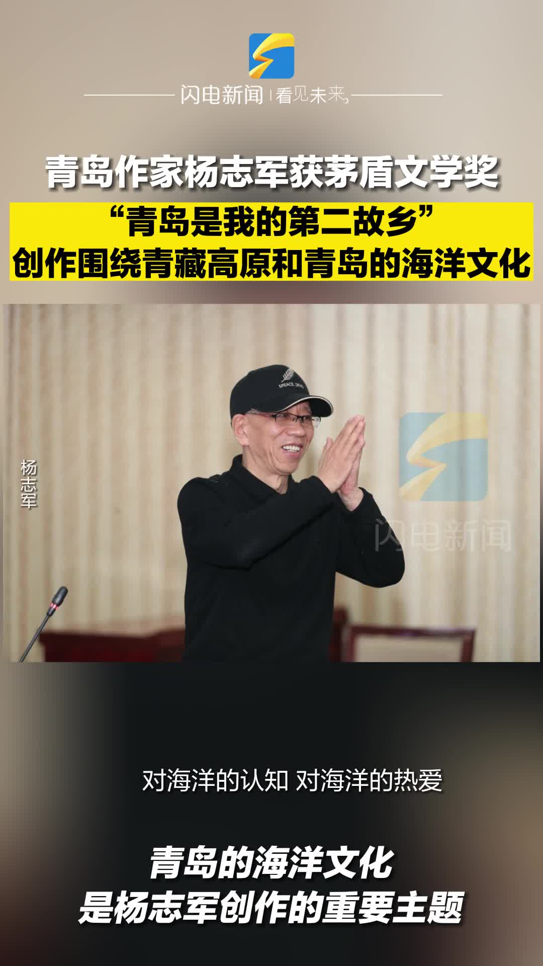 《雪山大地》获第十一届茅盾文学奖，山东作家杨志军谈创作历程