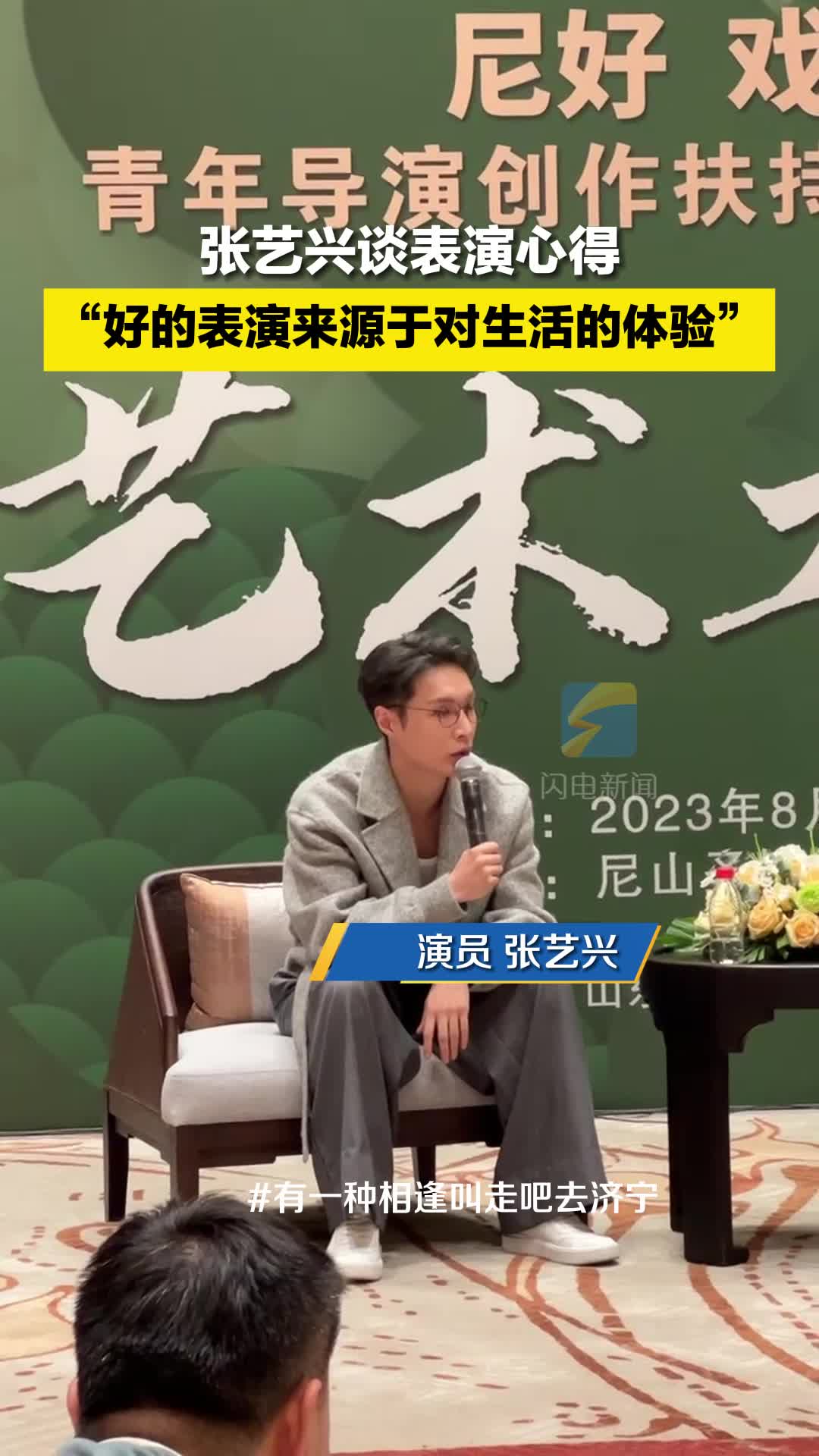 張藝興談表演心得：好的表演來源于對生活的體驗