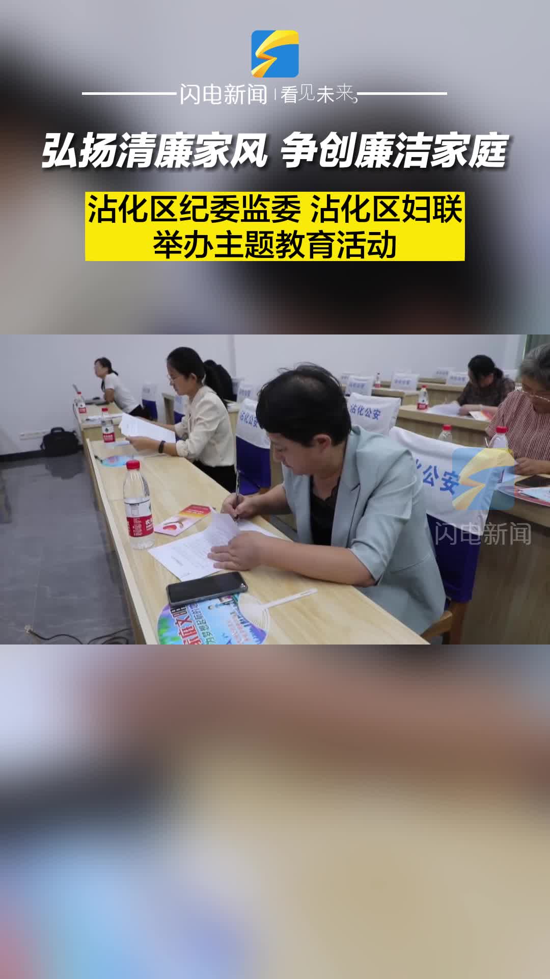 濱州沾化：弘揚清廉家風 爭創廉潔家庭