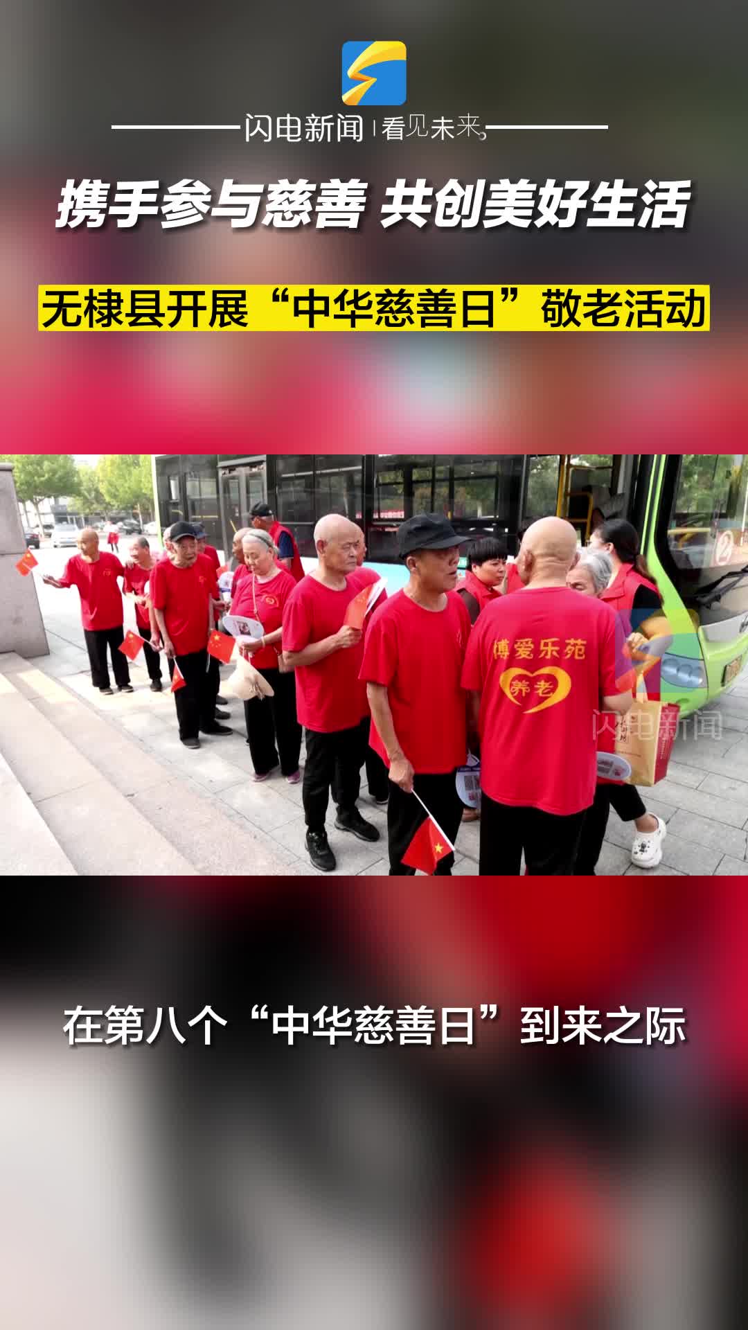 關愛老人丨這個“中華慈善日”主題活動真貼心