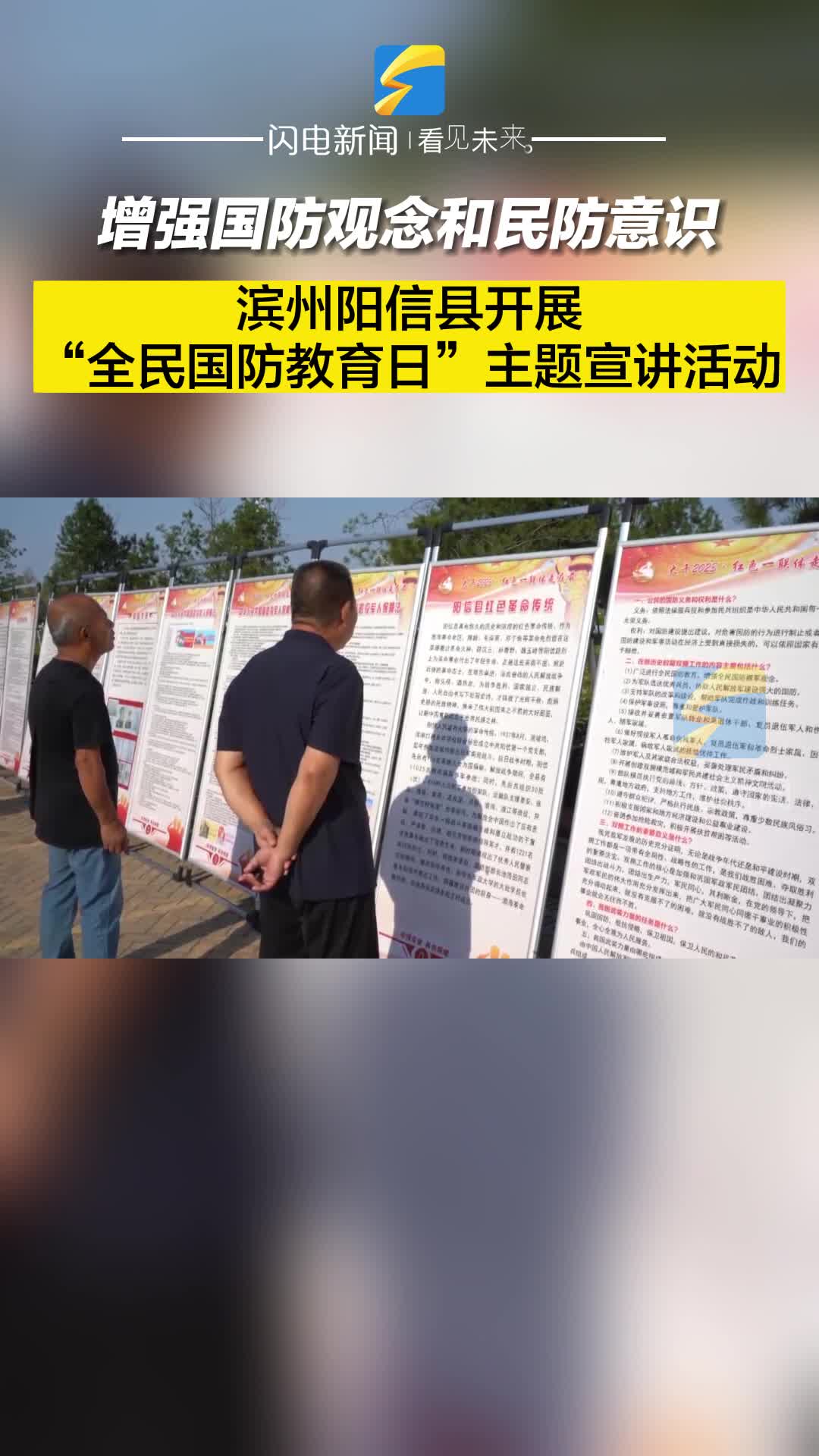 滨州阳信县开展“全民国防教育日”主题宣讲活动