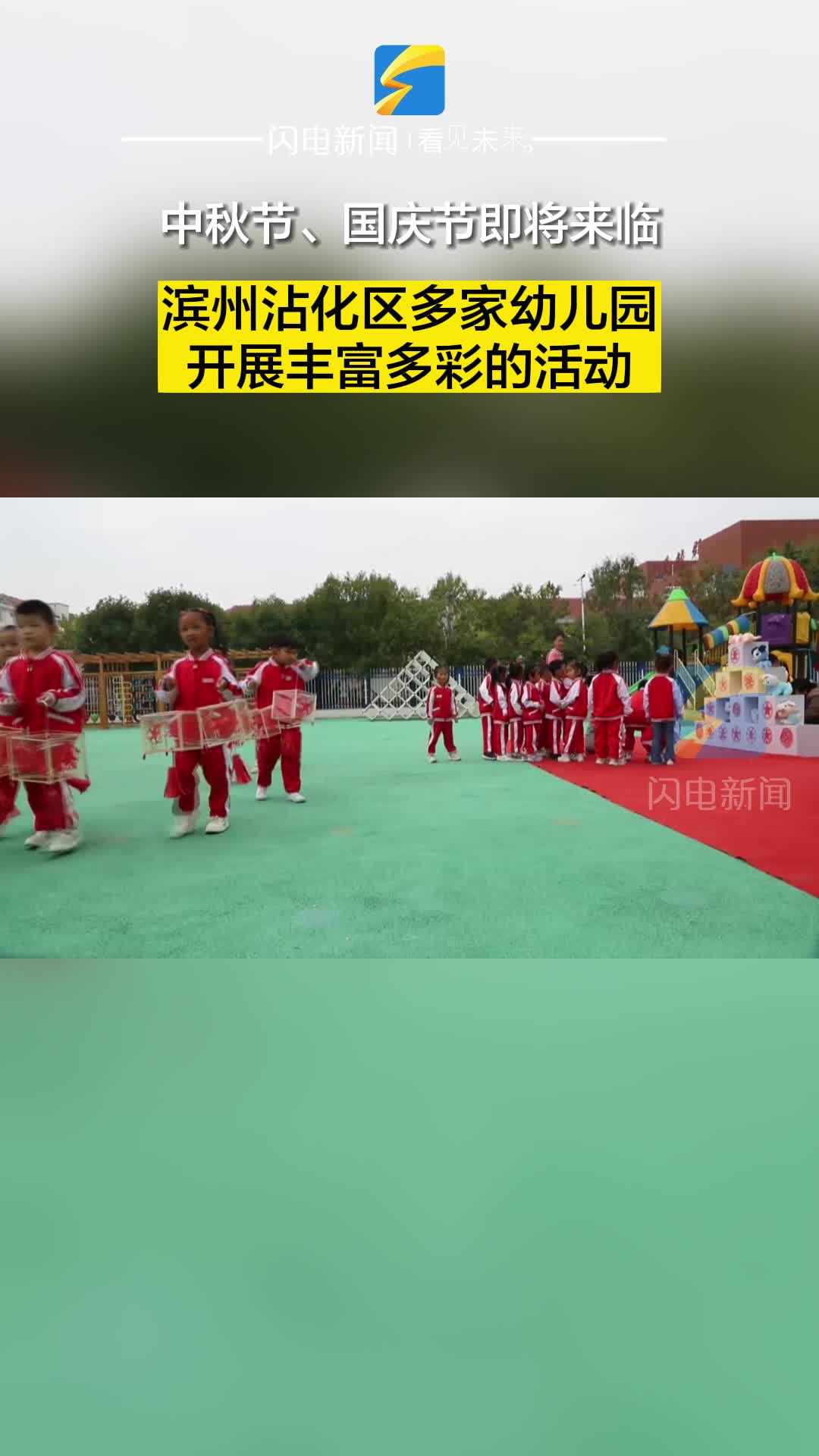 中秋節、國慶節即將來臨 濱州沾化區開展豐富多彩的活動?