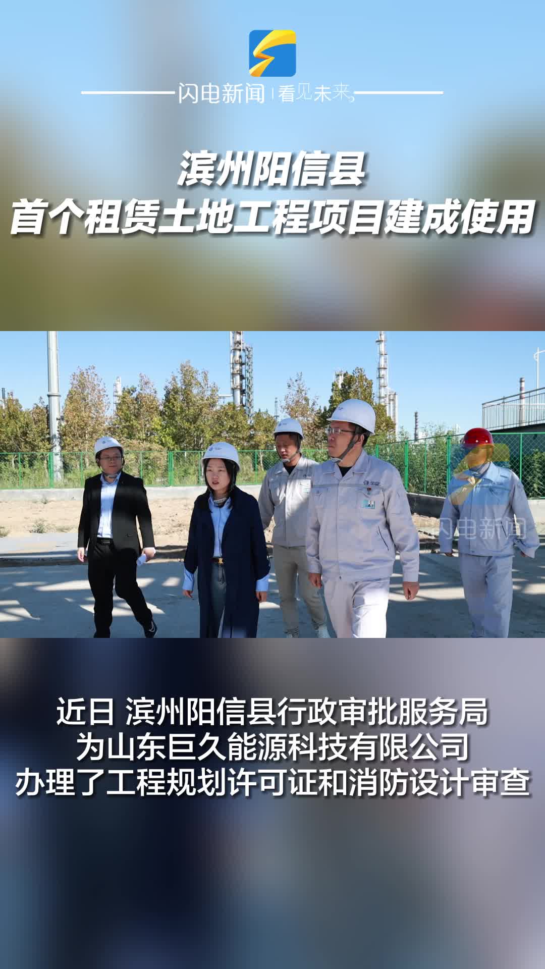 滨州阳信县首个租赁土地工程项目建成使用