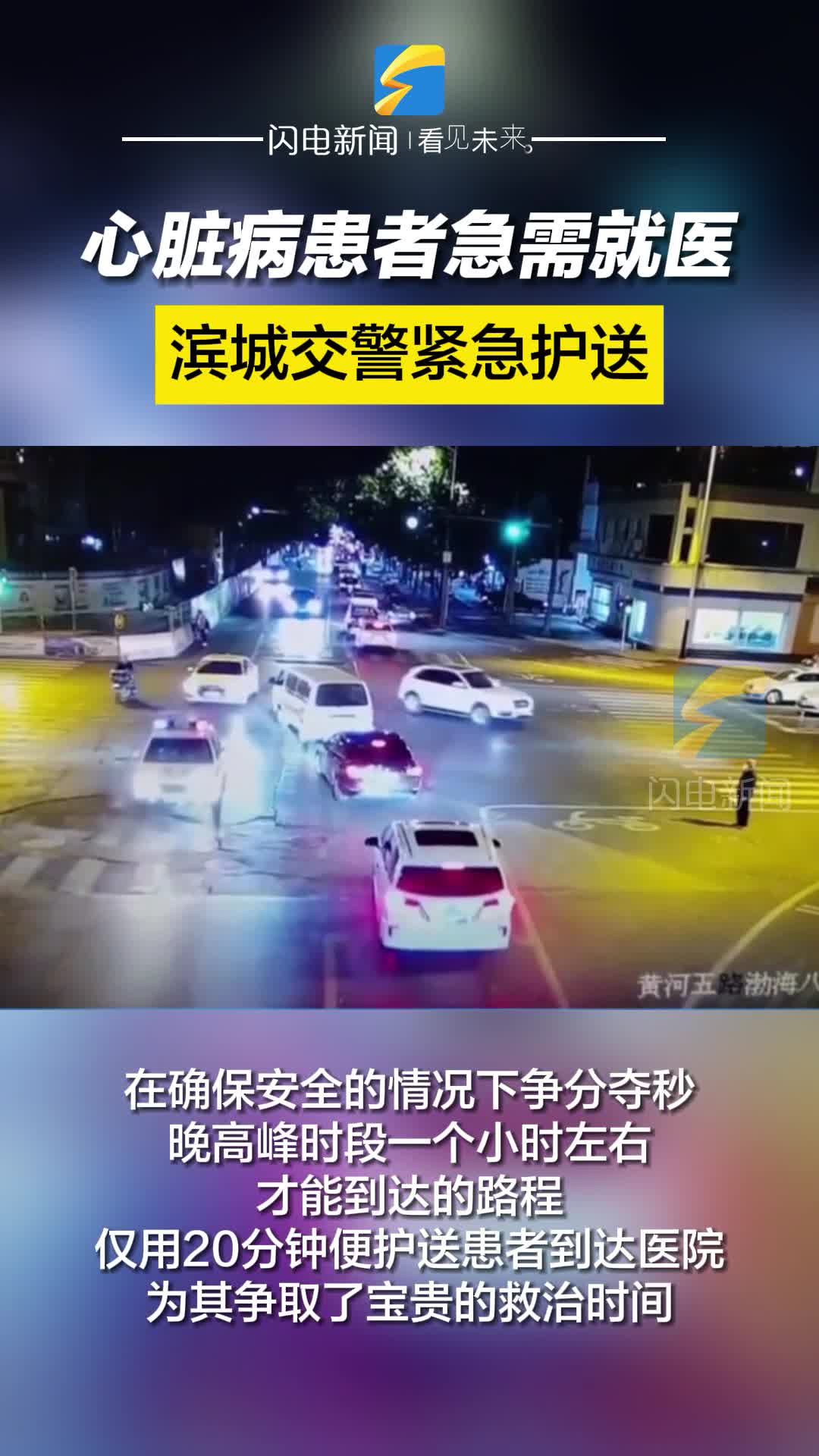 ?心臟病患者急需就醫 濱城交警緊急護送