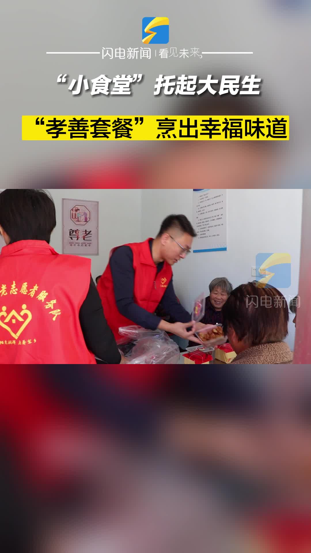 濱州陽信：“小食堂”托起大民生 “孝善套餐”烹出幸福味道