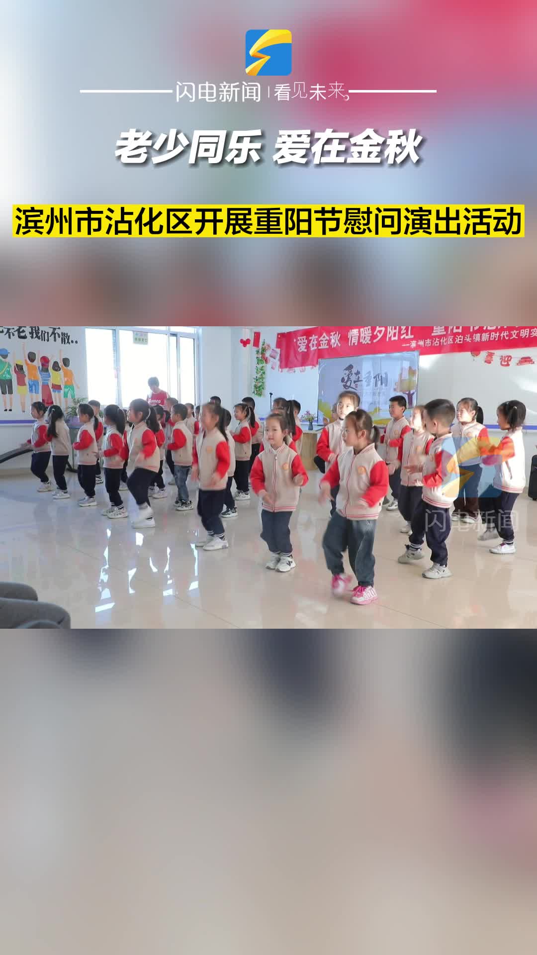 濱州沾化：老少同樂 愛在金秋