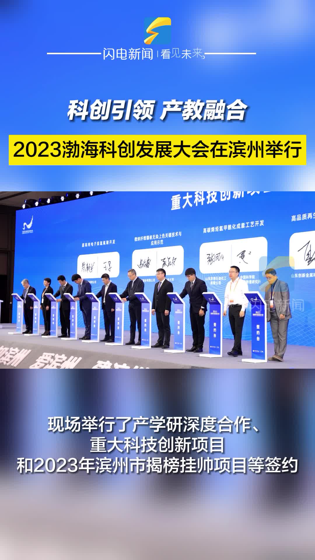 2023渤海科创发展大会在滨州举行