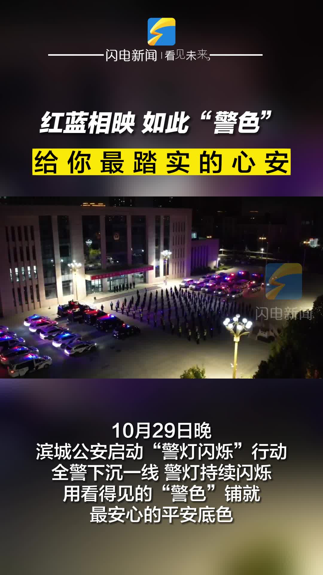 紅藍相映 如此“警色” 給你最踏實的心安