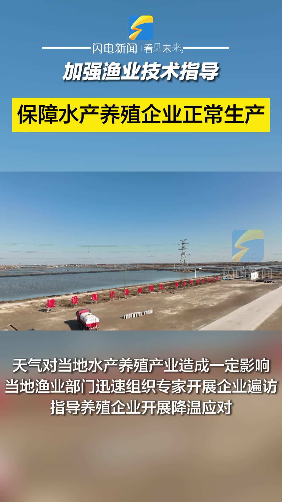 滨州无棣：加强渔业技术指导 保障水产养殖企业正常生产