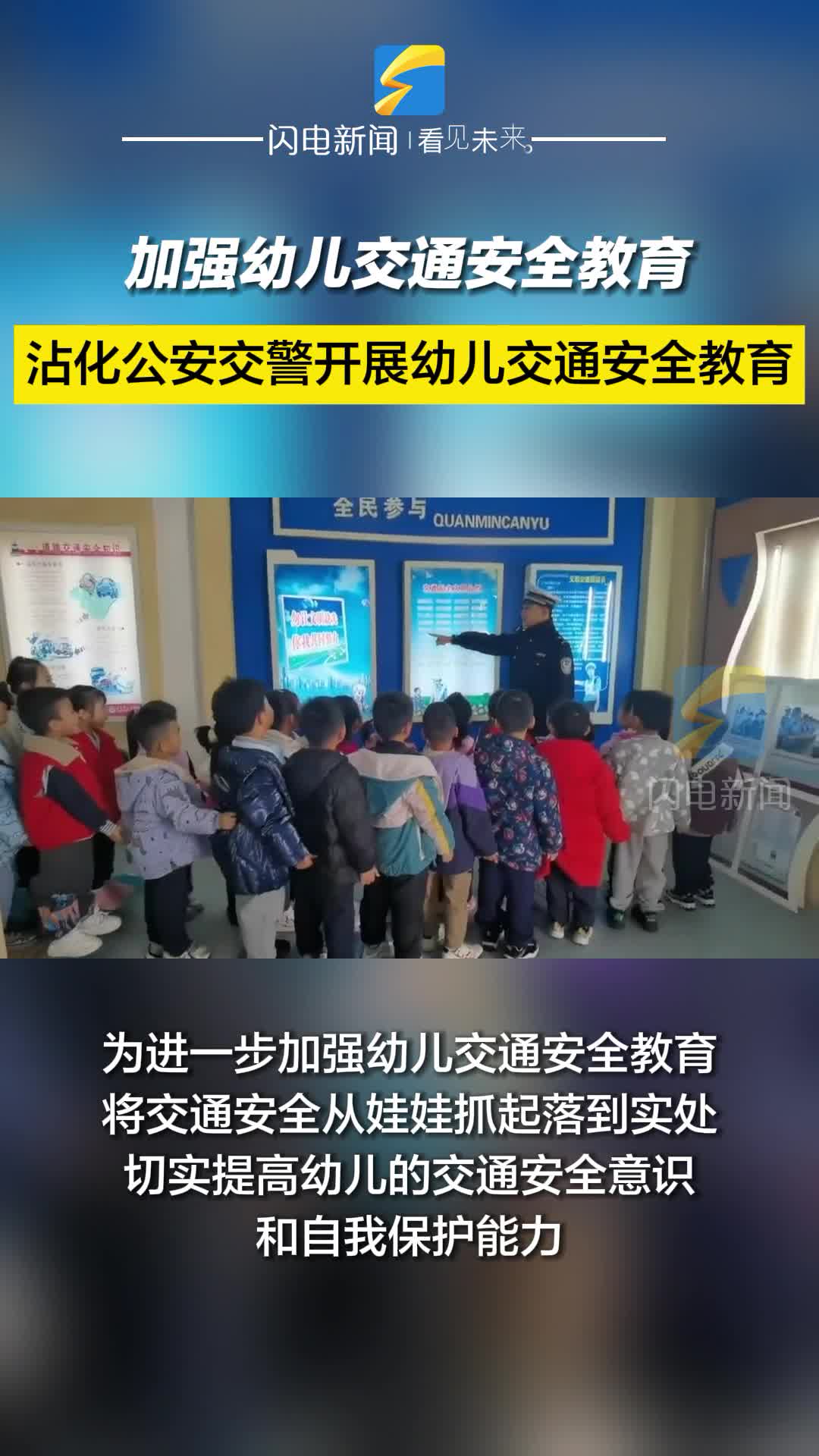 濱州沾化公安交警開展幼兒交通安全教育
