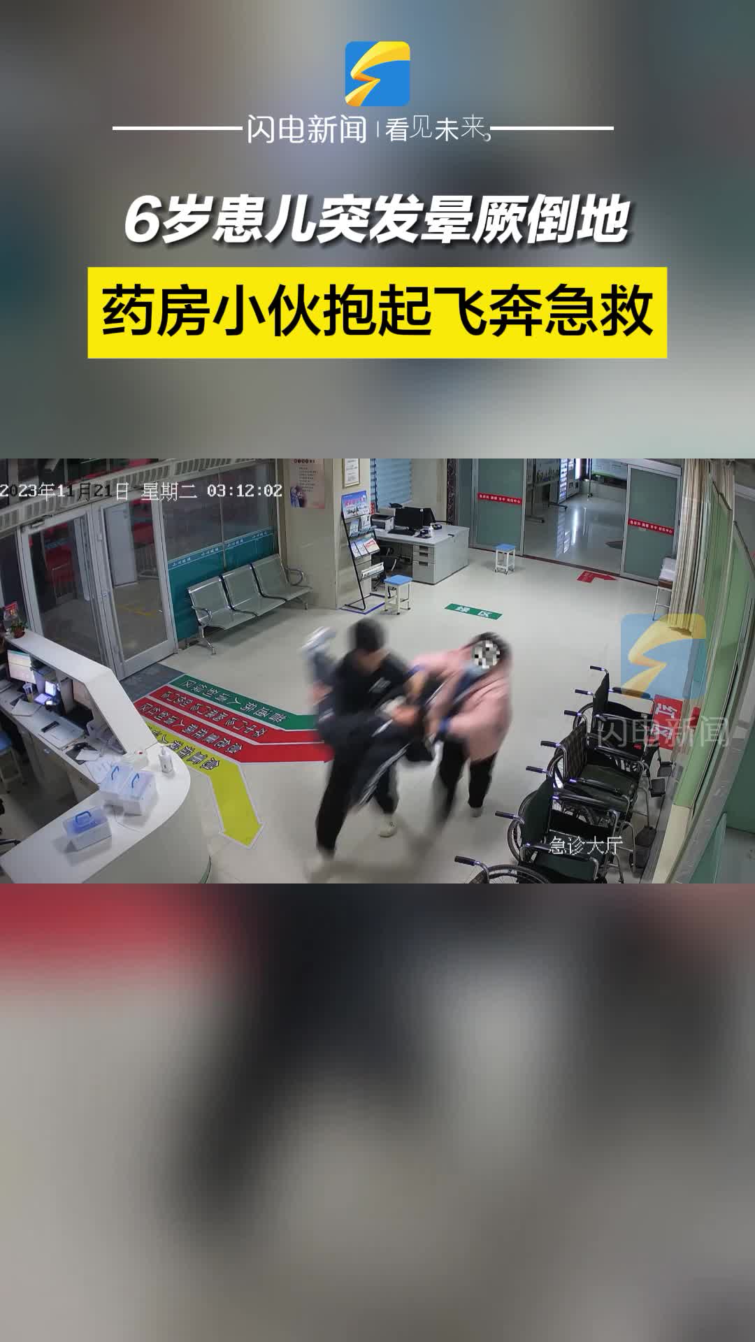 濱州沾化：6歲患兒突發(fā)暈厥倒地 藥房小伙抱起飛奔急救