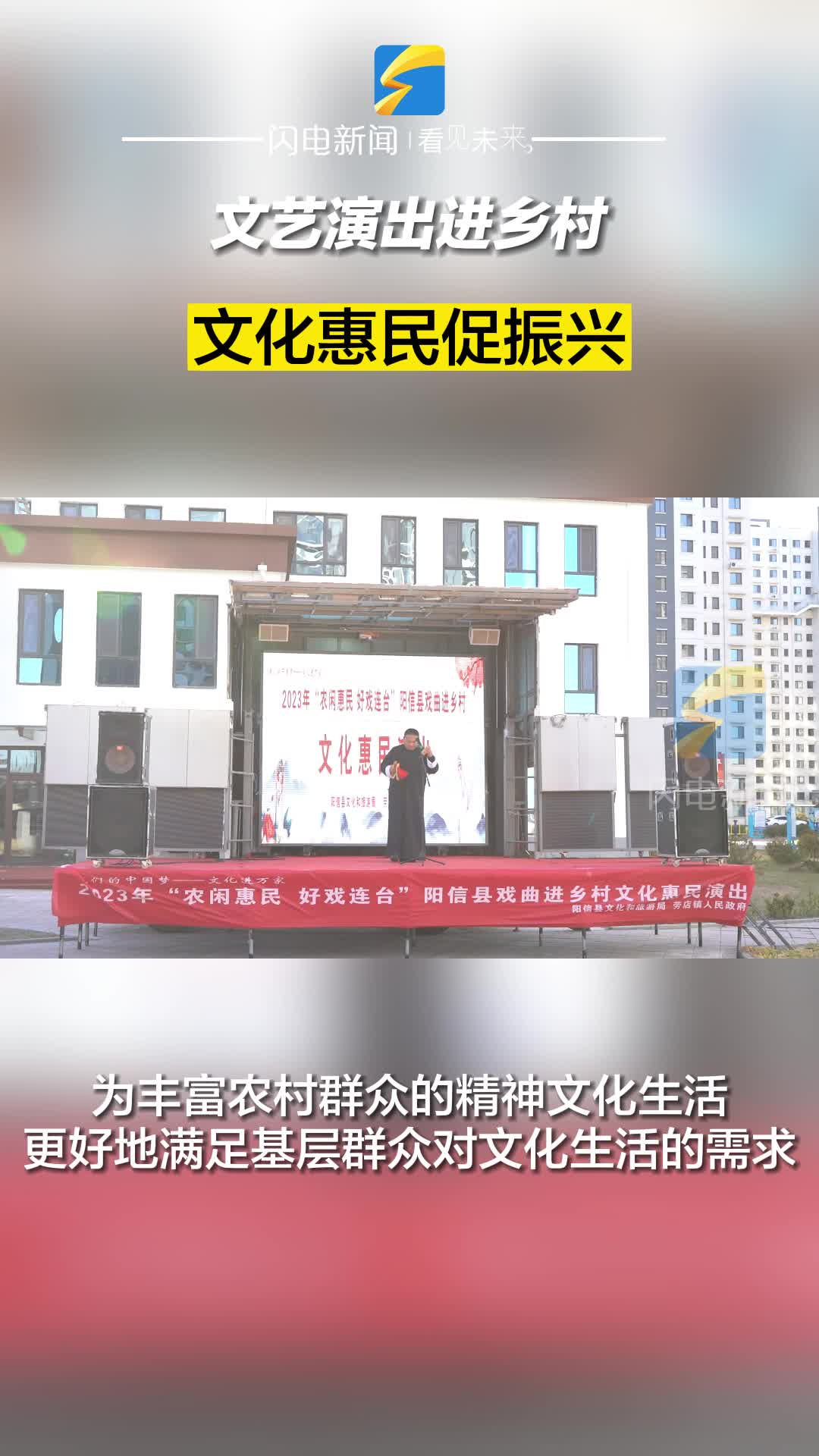 濱州陽信：文藝演出進鄉村 文化惠民促振興