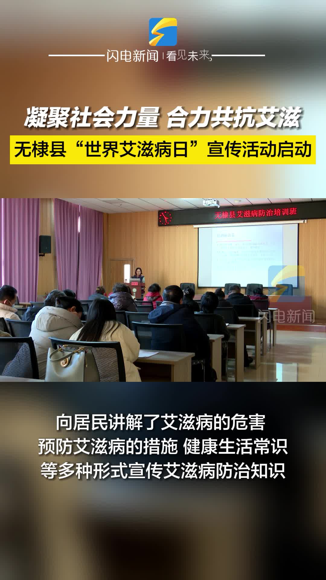 濱州無棣縣“世界艾滋病日”宣傳活動啟動