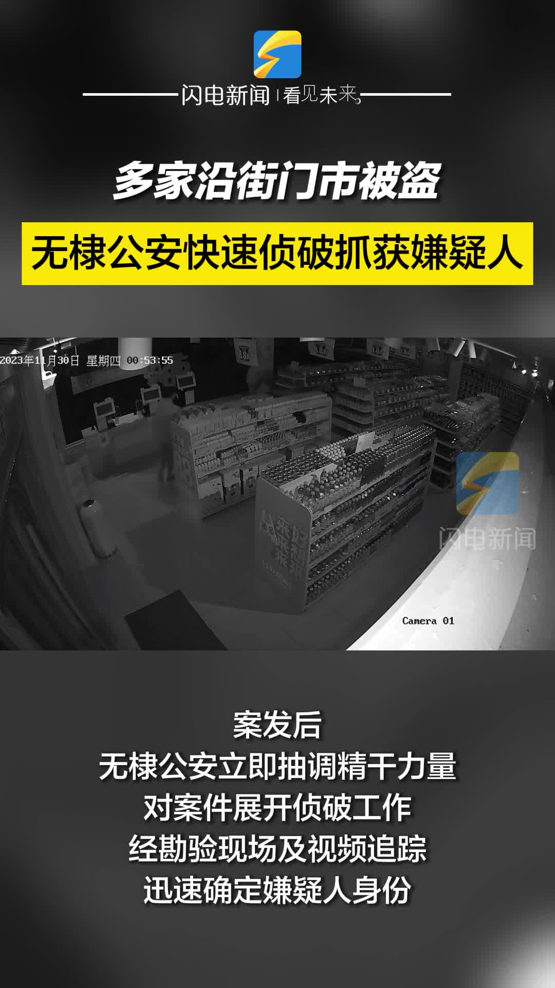 多家沿街門(mén)市被盜 無(wú)棣公安快速偵破案件抓獲嫌疑人