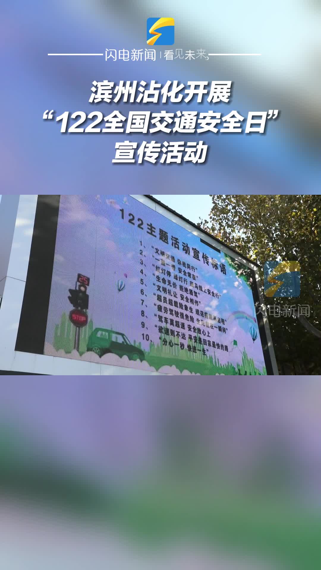 滨州沾化开展“122全国交通安全日”宣传活动