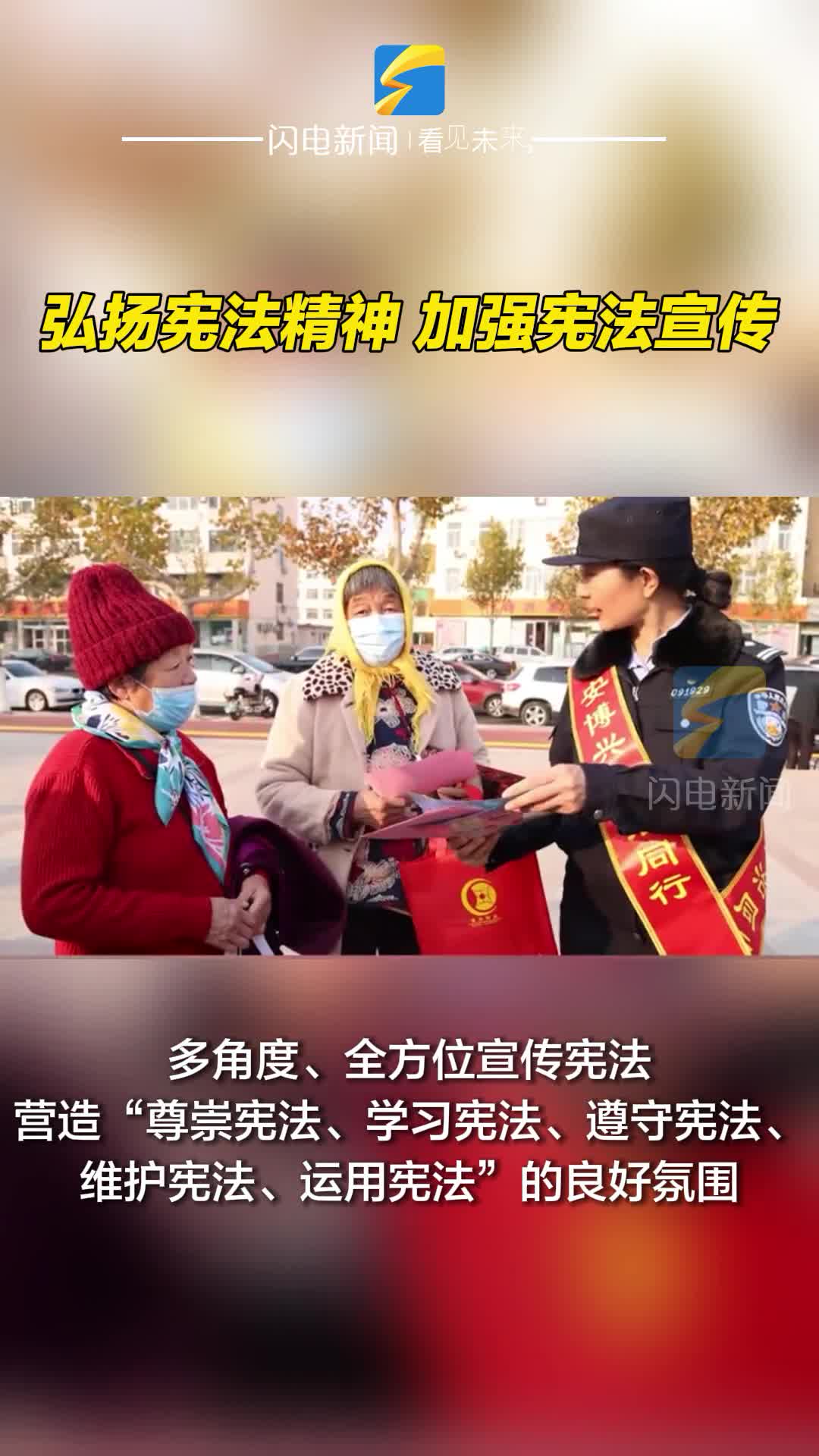 博兴县公安局参加“12･4”国家宪法日集中宣传活动