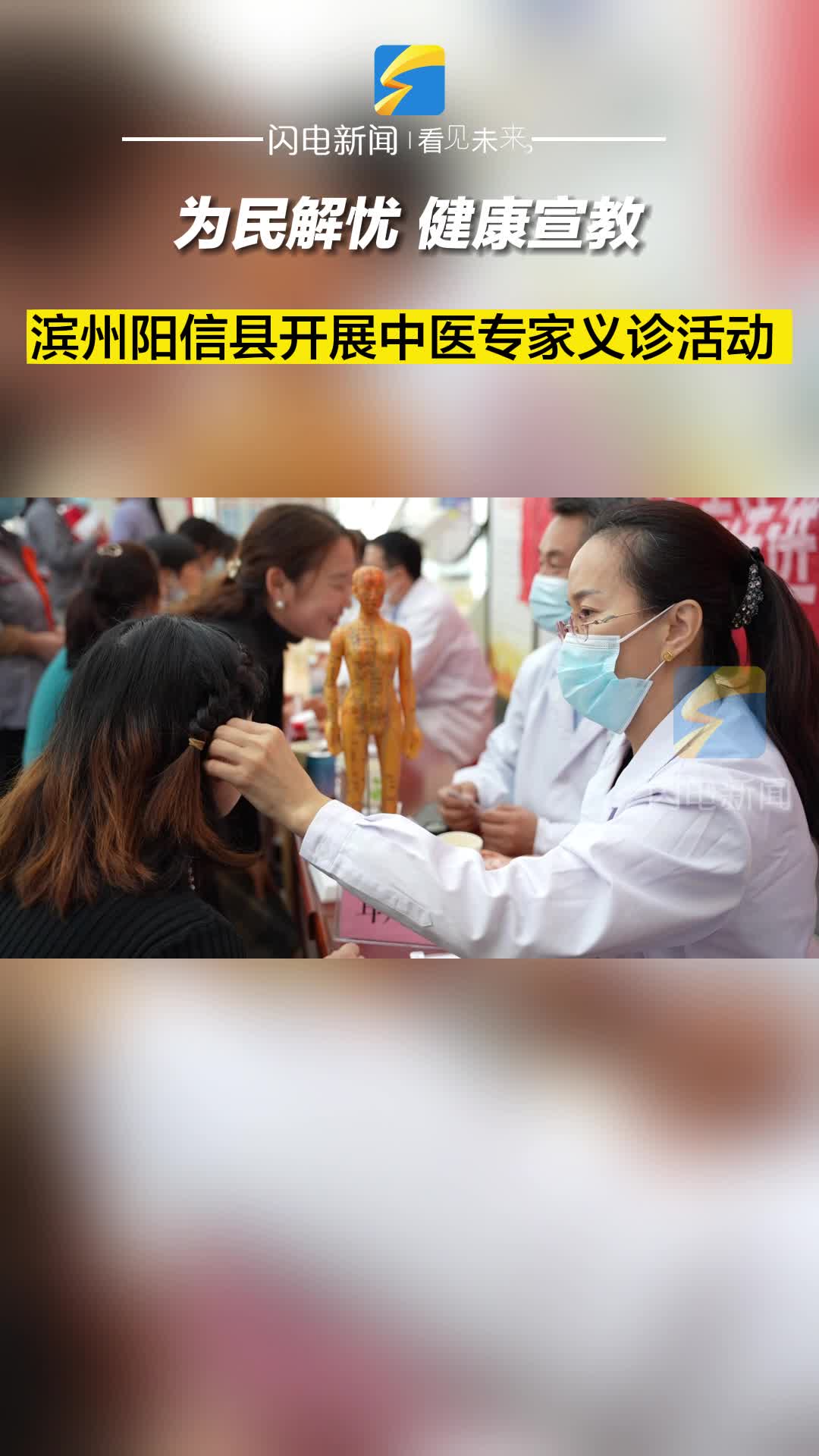 為民解憂、健康宣教 濱州陽信縣開展中醫專家義診活動
