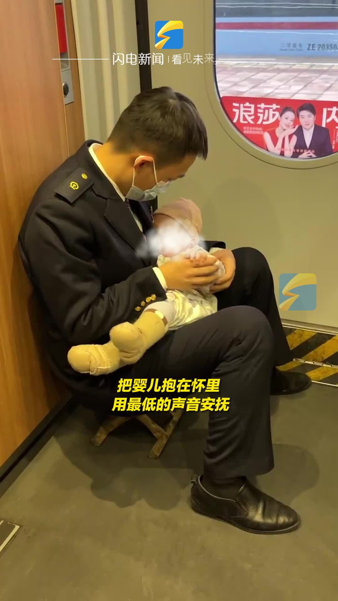 列车晚点小宝宝烦躁不安 乘务员化身奶爸帮带娃暖心安抚  