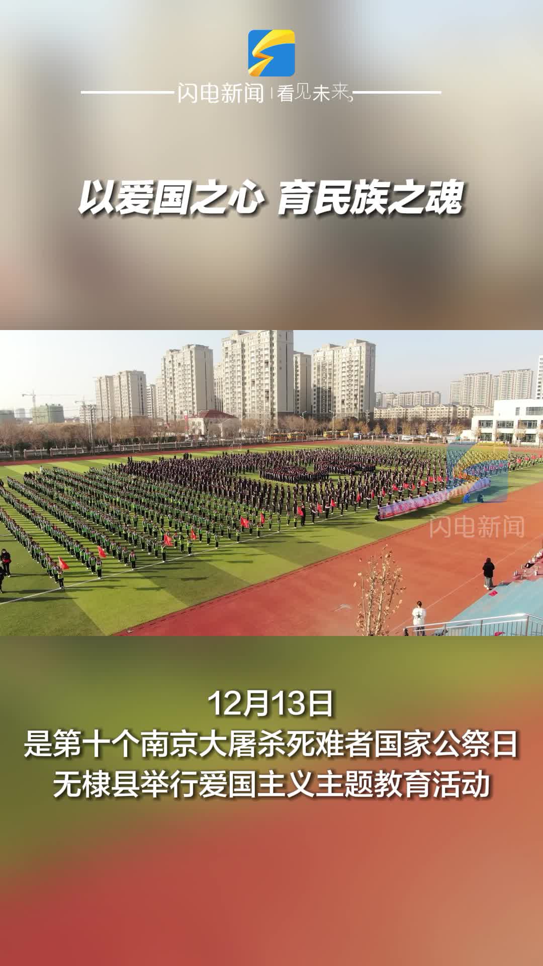 濱州無棣：以愛國之心 育民族之魂