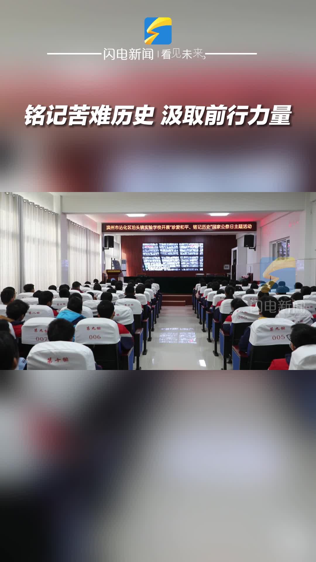 濱州沾化：銘記苦難歷史 汲取前行力量